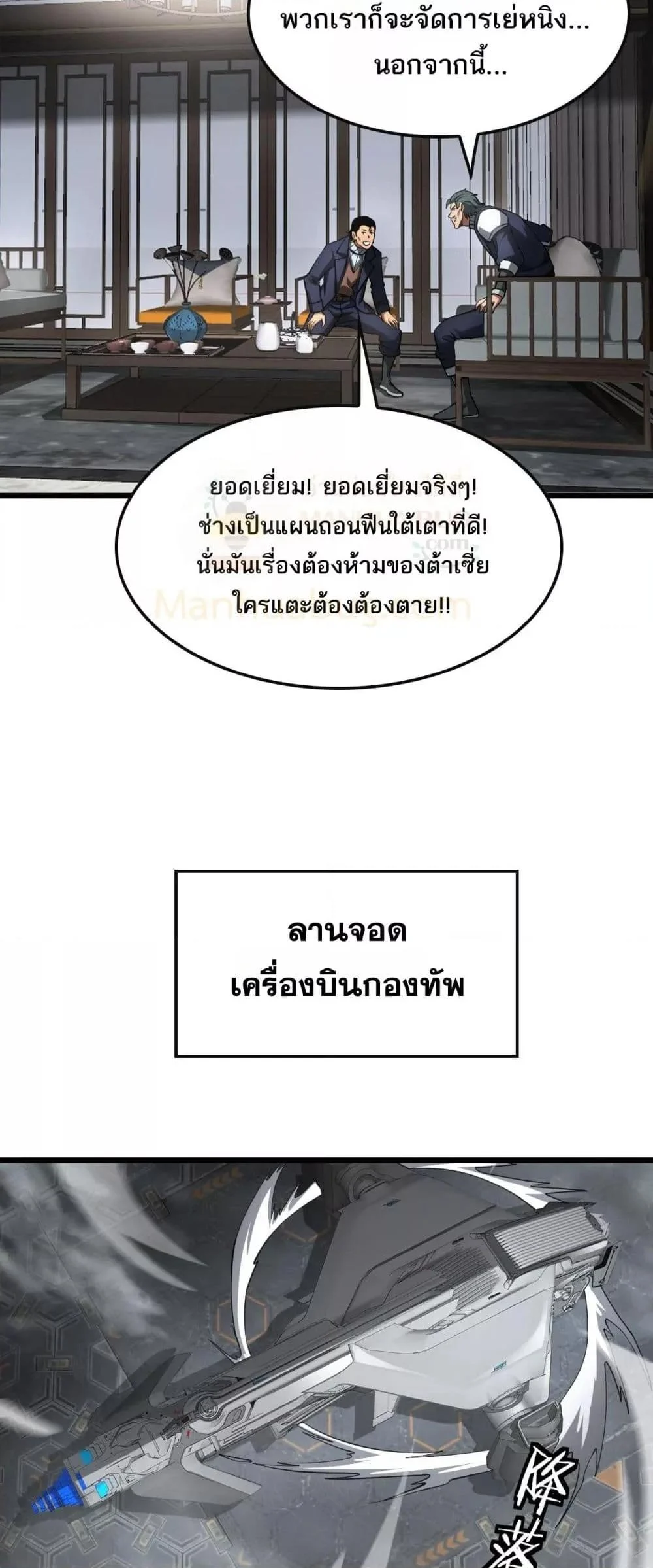 Doomsday Sword God เทพดาบวันสิ้นโลก ตอนที่ 64 page 16