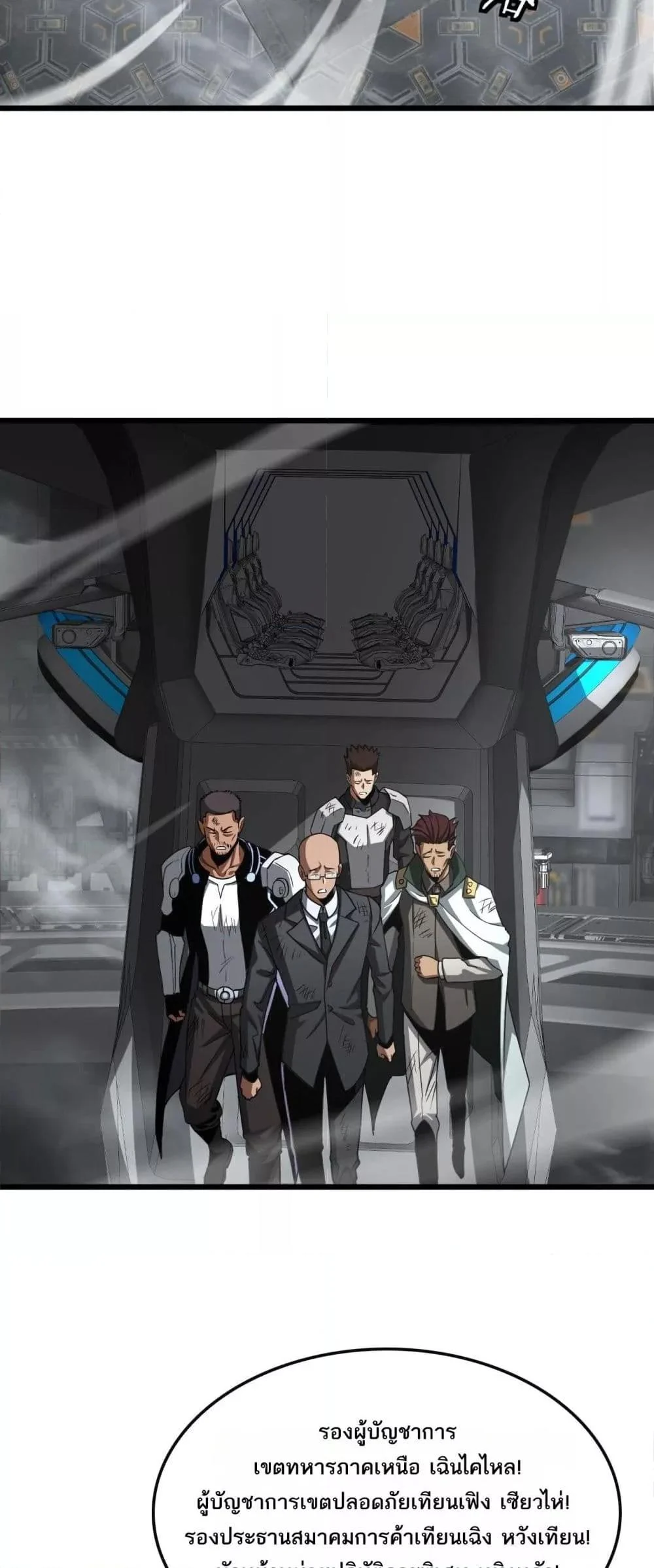 Doomsday Sword God เทพดาบวันสิ้นโลก ตอนที่ 64 page 17