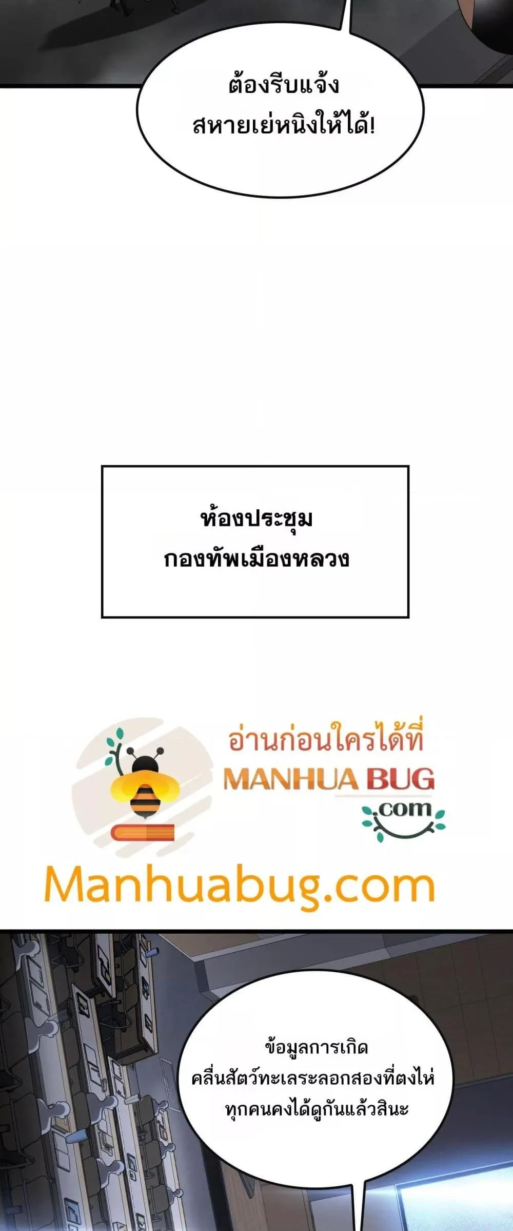 Doomsday Sword God เทพดาบวันสิ้นโลก ตอนที่ 64 page 20