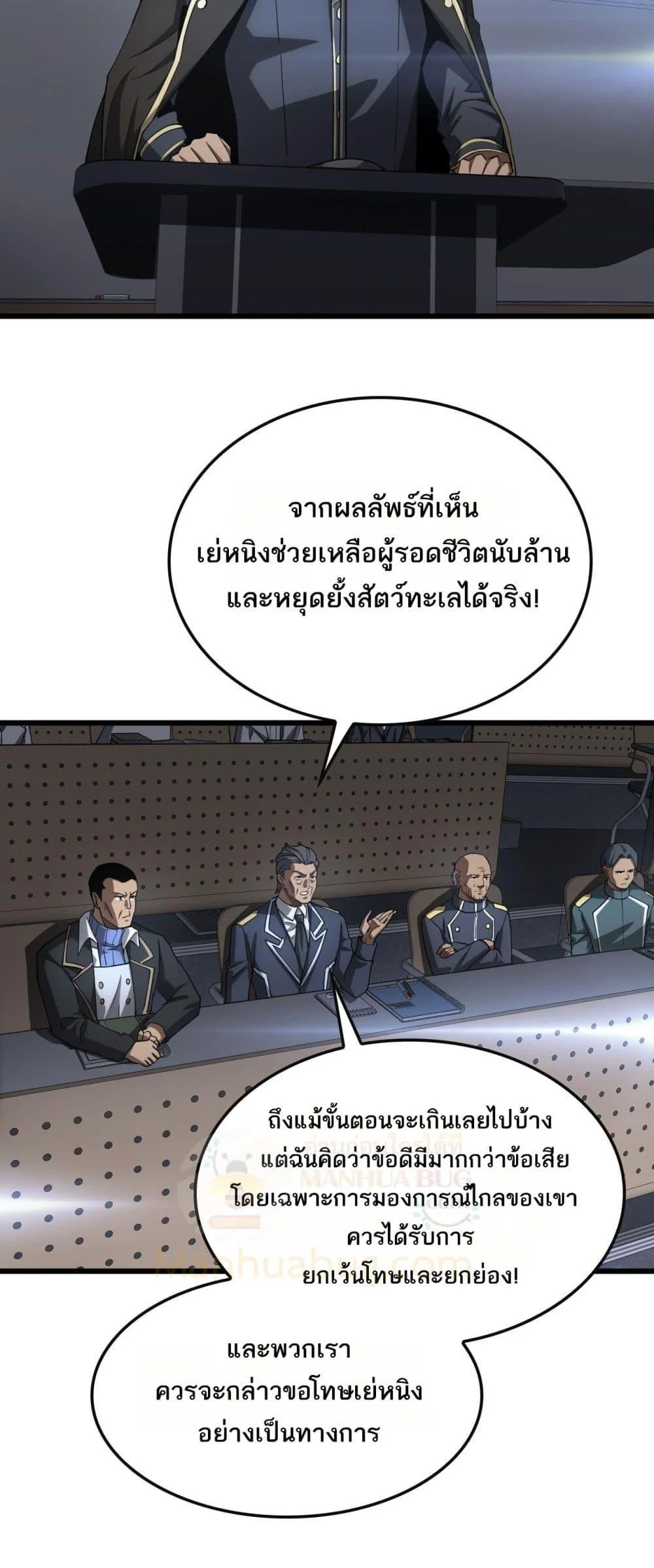 Doomsday Sword God เทพดาบวันสิ้นโลก ตอนที่ 64 page 22