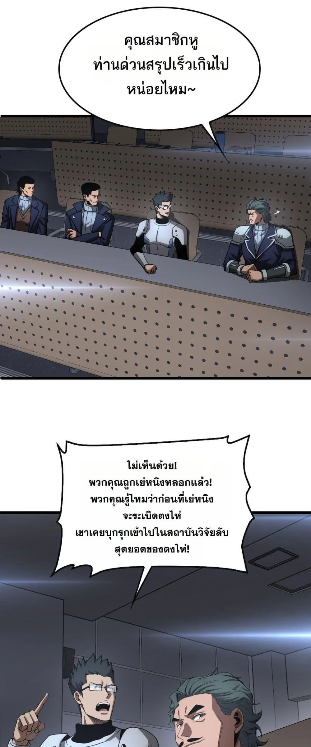 Doomsday Sword God เทพดาบวันสิ้นโลก ตอนที่ 64 page 23