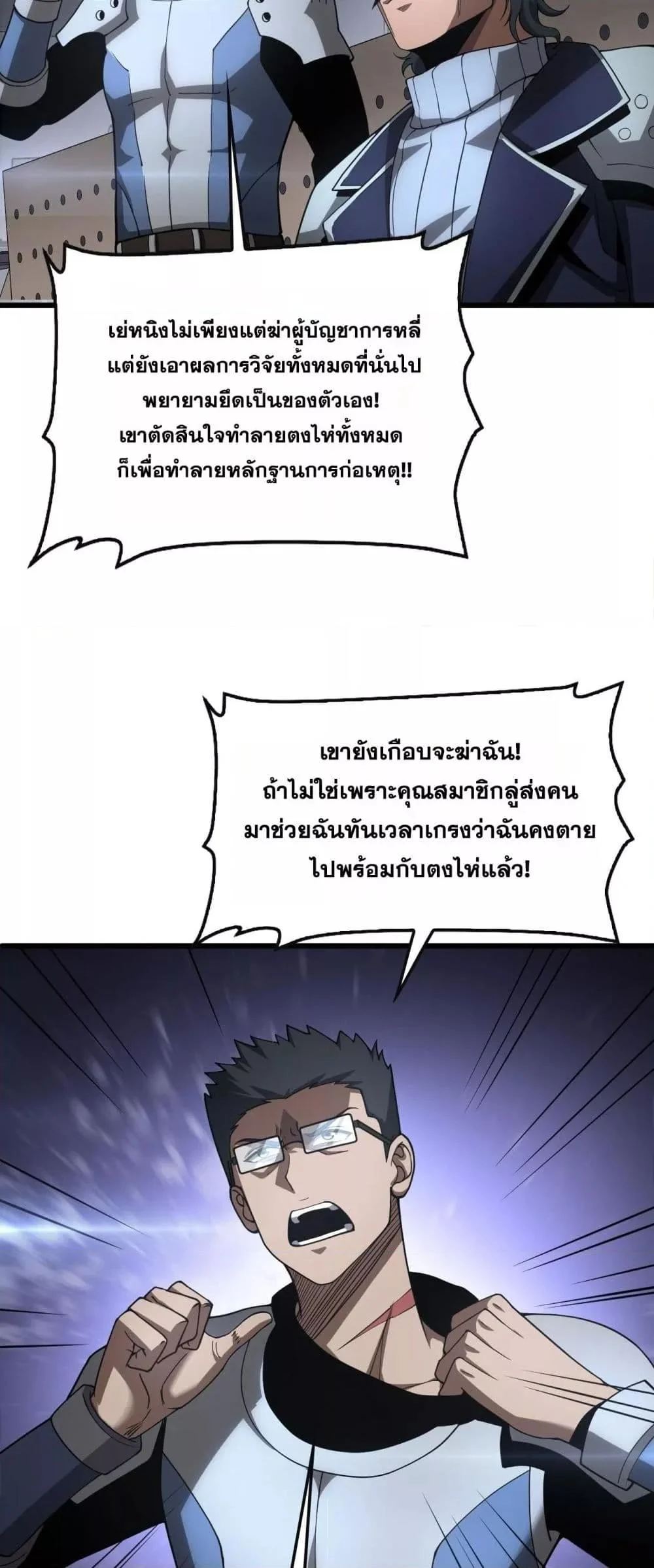 Doomsday Sword God เทพดาบวันสิ้นโลก ตอนที่ 64 page 24