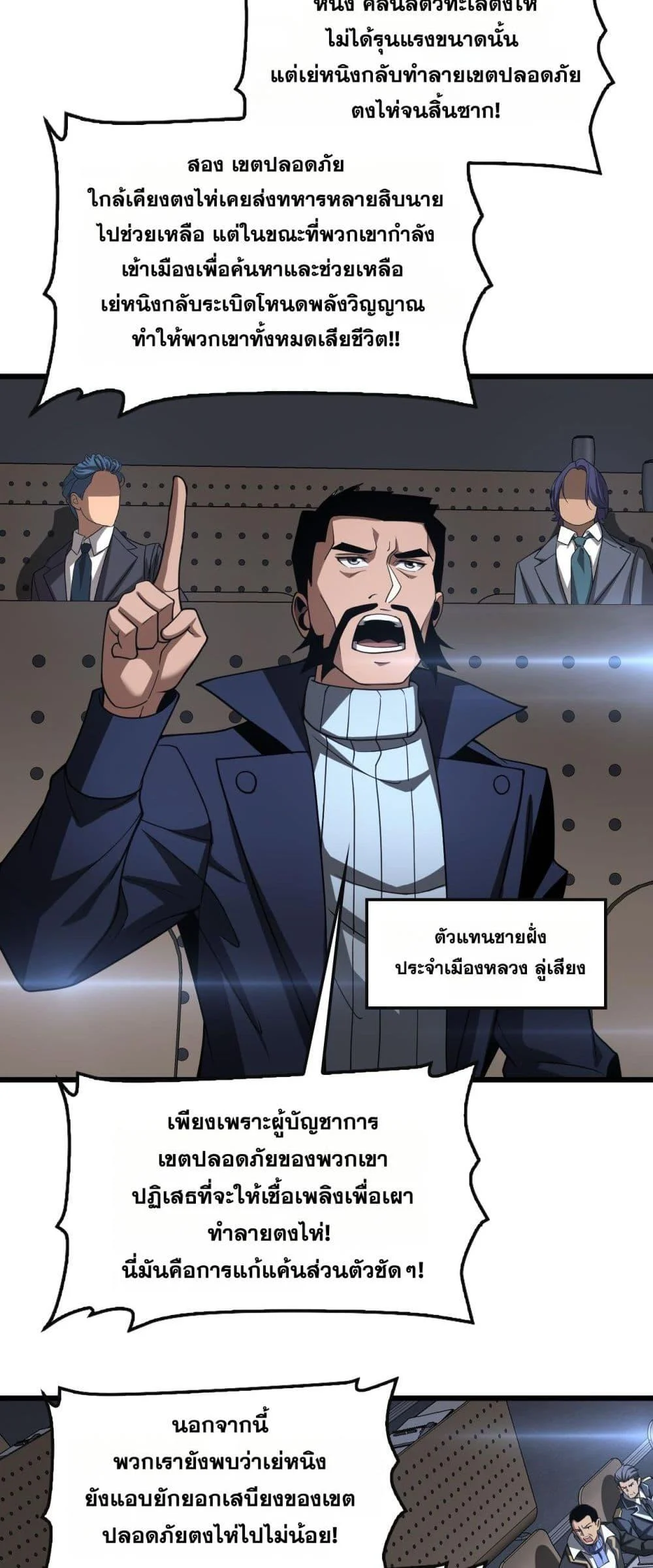 Doomsday Sword God เทพดาบวันสิ้นโลก ตอนที่ 64 page 26