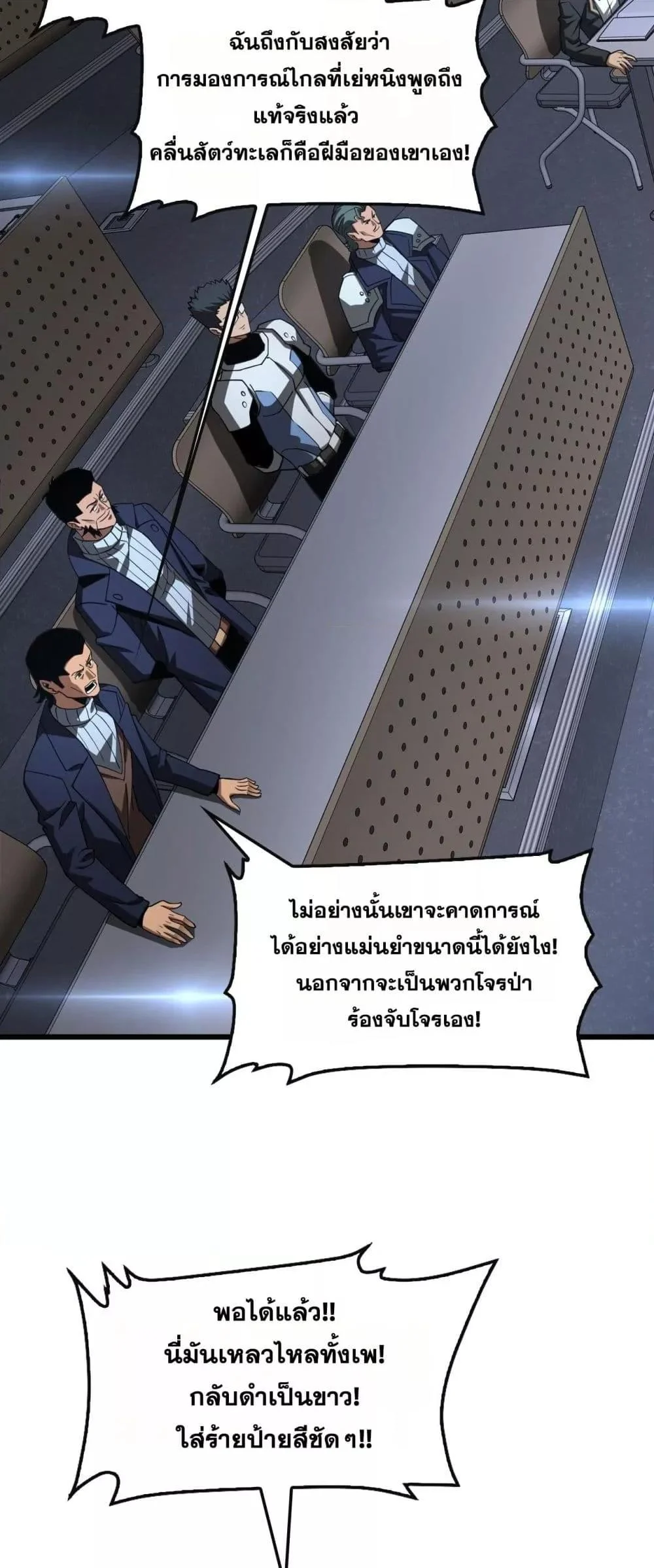 Doomsday Sword God เทพดาบวันสิ้นโลก ตอนที่ 64 page 27