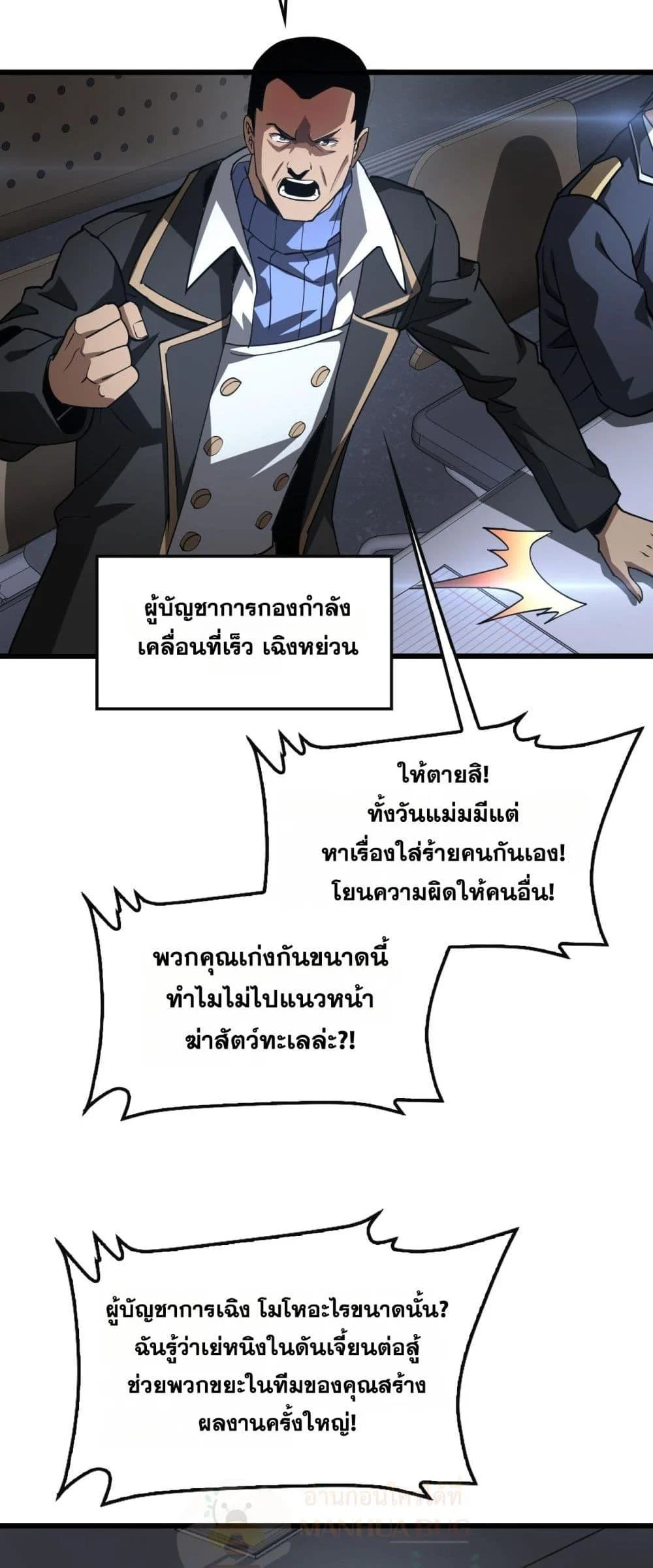 Doomsday Sword God เทพดาบวันสิ้นโลก ตอนที่ 64 page 28