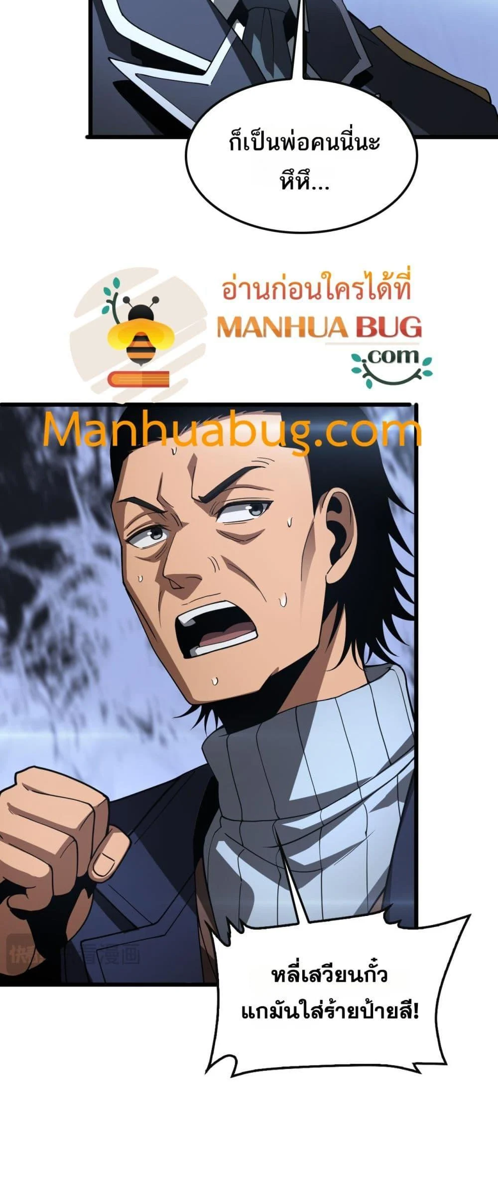 Doomsday Sword God เทพดาบวันสิ้นโลก ตอนที่ 64 page 31