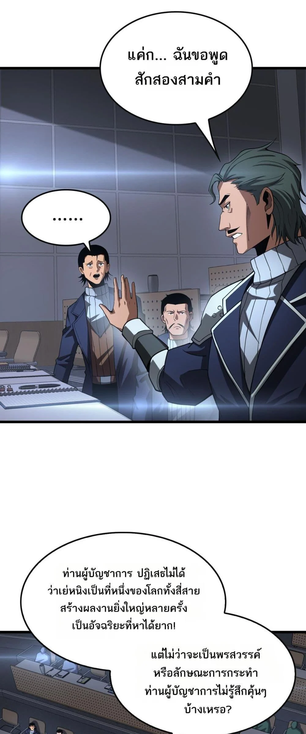 Doomsday Sword God เทพดาบวันสิ้นโลก ตอนที่ 64 page 32