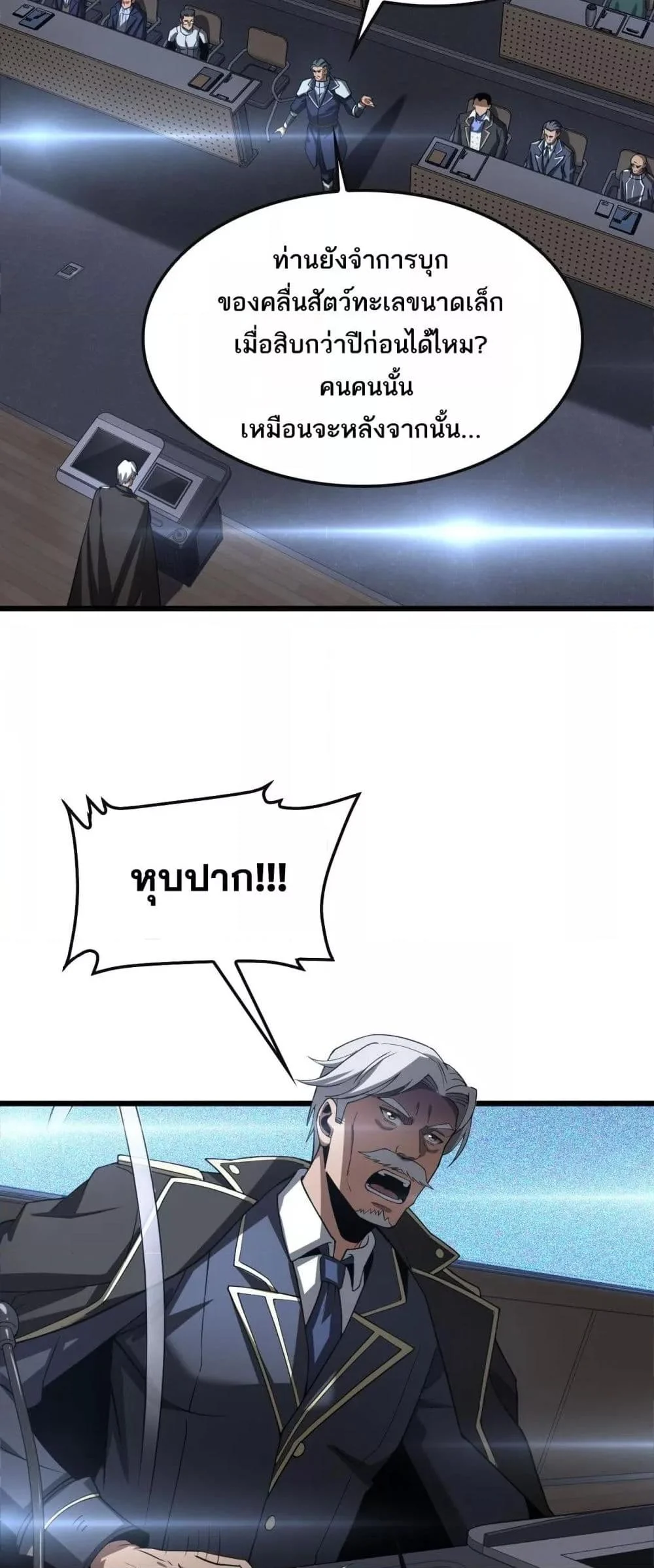 Doomsday Sword God เทพดาบวันสิ้นโลก ตอนที่ 64 page 33