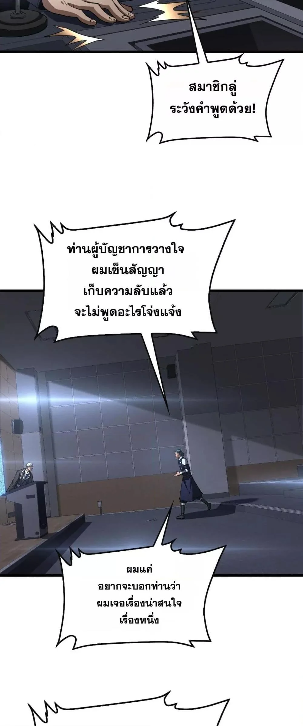 Doomsday Sword God เทพดาบวันสิ้นโลก ตอนที่ 64 page 34