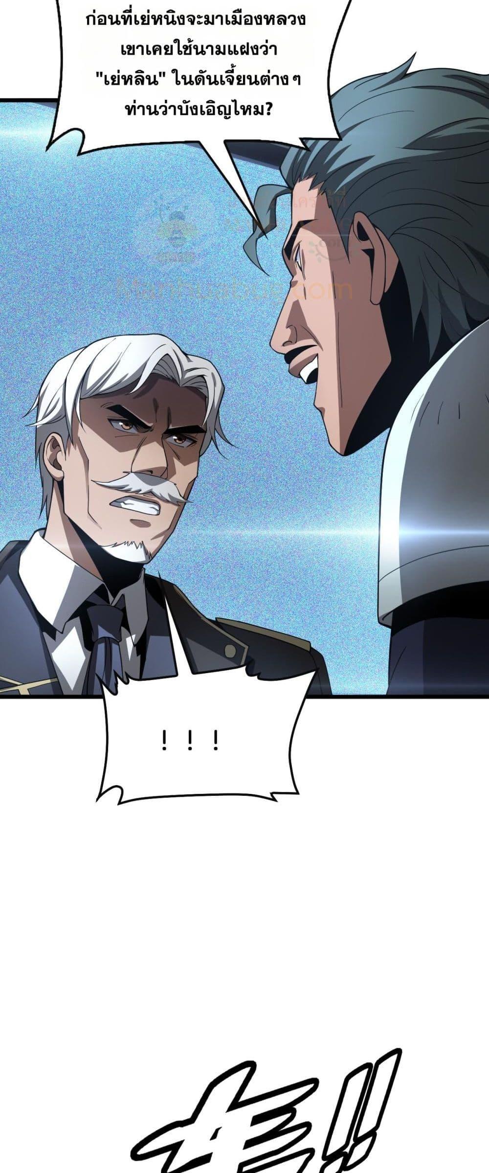 Doomsday Sword God เทพดาบวันสิ้นโลก ตอนที่ 64 page 35