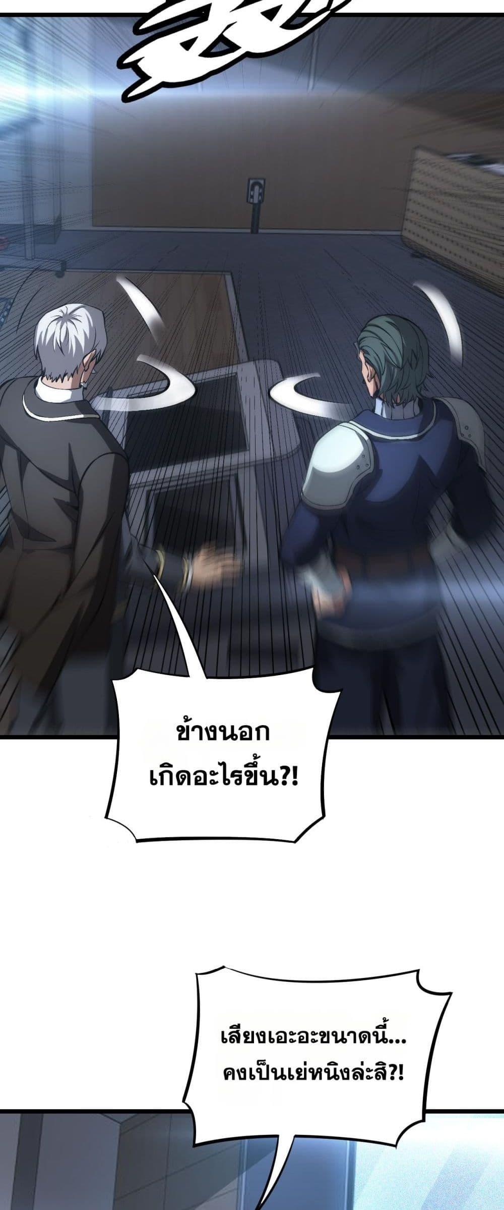 Doomsday Sword God เทพดาบวันสิ้นโลก ตอนที่ 64 page 36