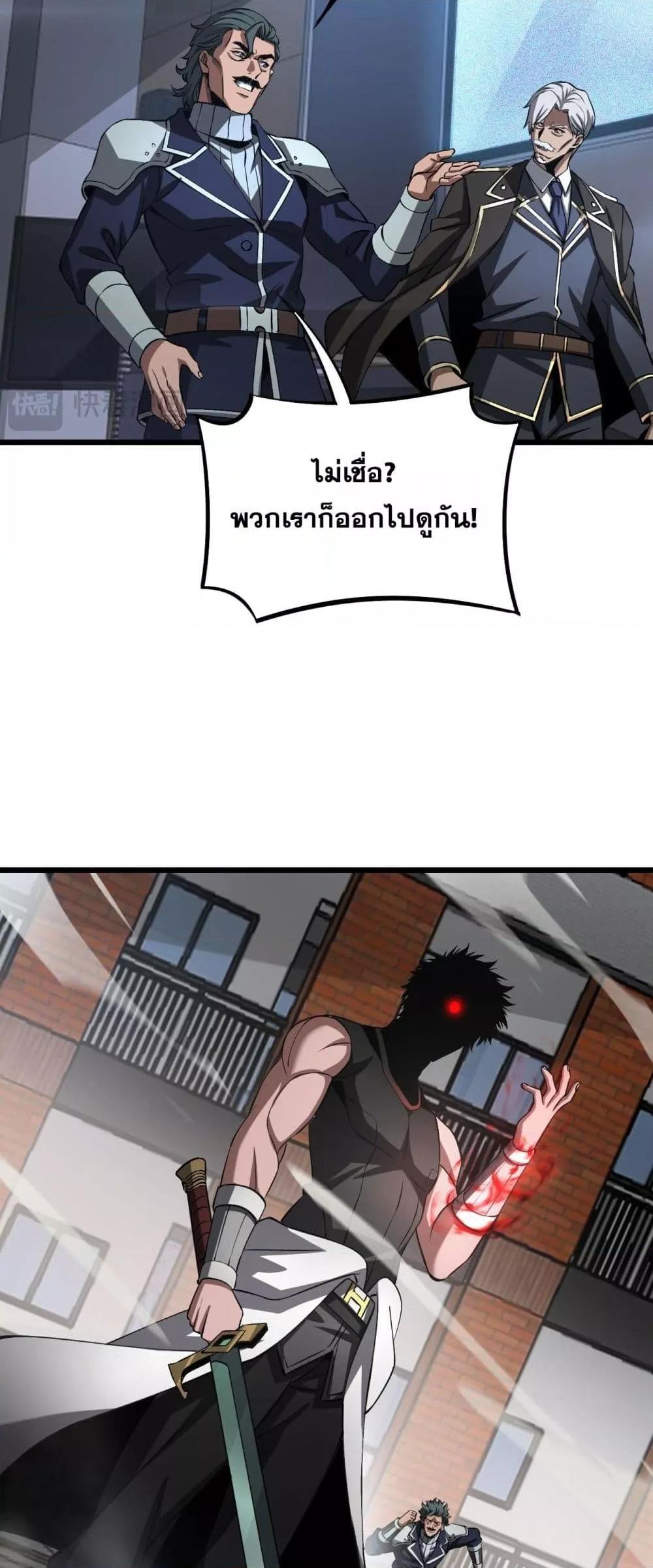 Doomsday Sword God เทพดาบวันสิ้นโลก ตอนที่ 64 page 37