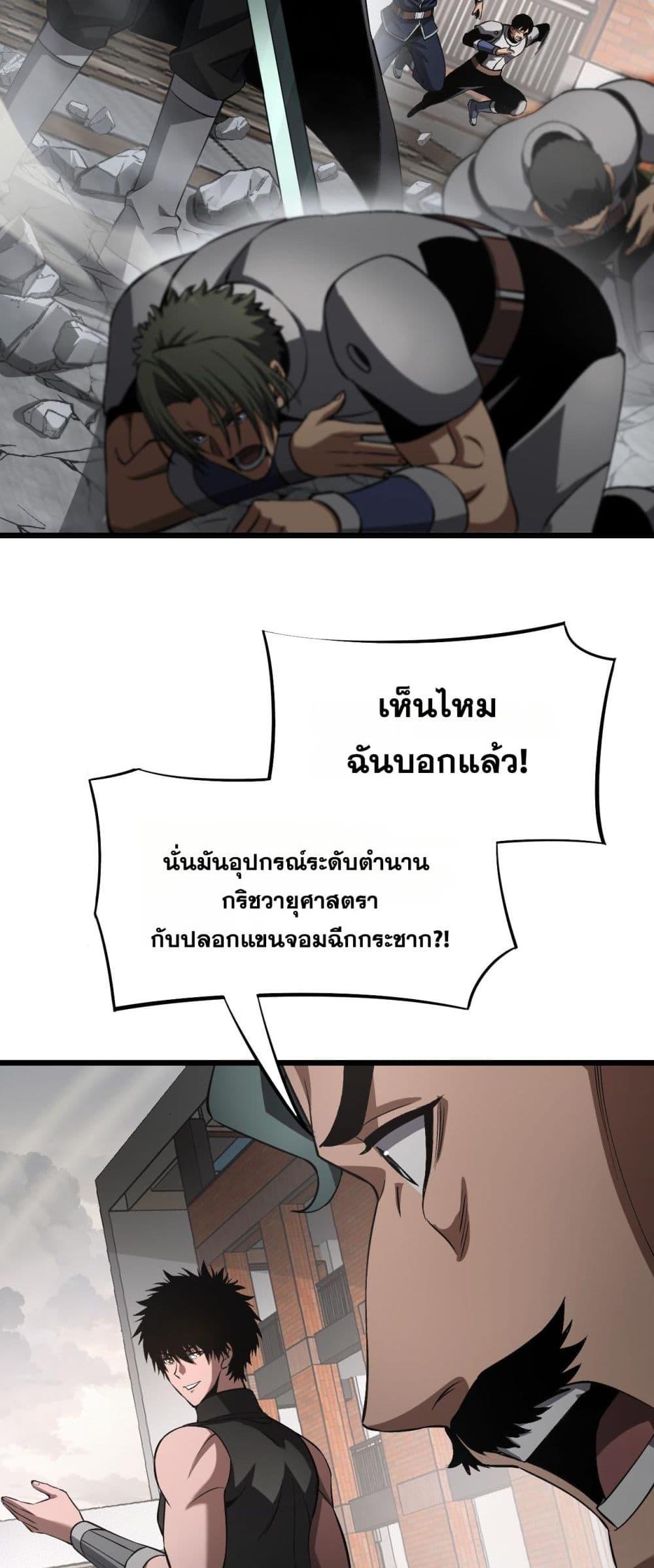 Doomsday Sword God เทพดาบวันสิ้นโลก ตอนที่ 64 page 38