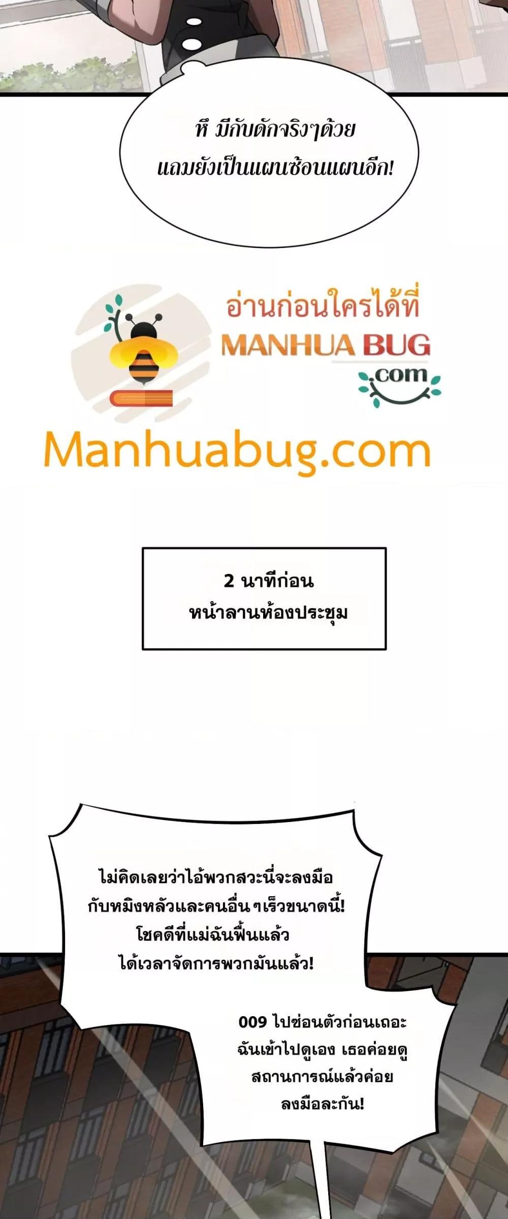 Doomsday Sword God เทพดาบวันสิ้นโลก ตอนที่ 64 page 39