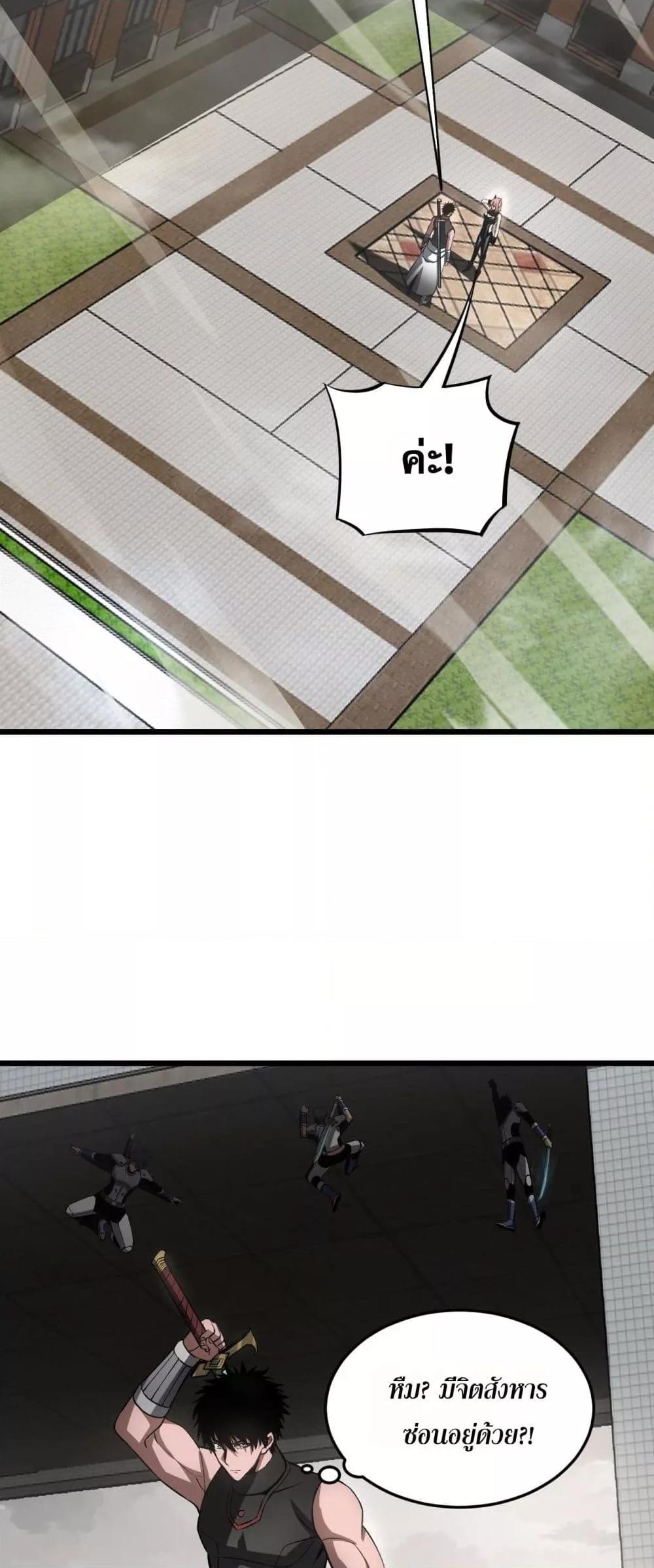 Doomsday Sword God เทพดาบวันสิ้นโลก ตอนที่ 64 page 40