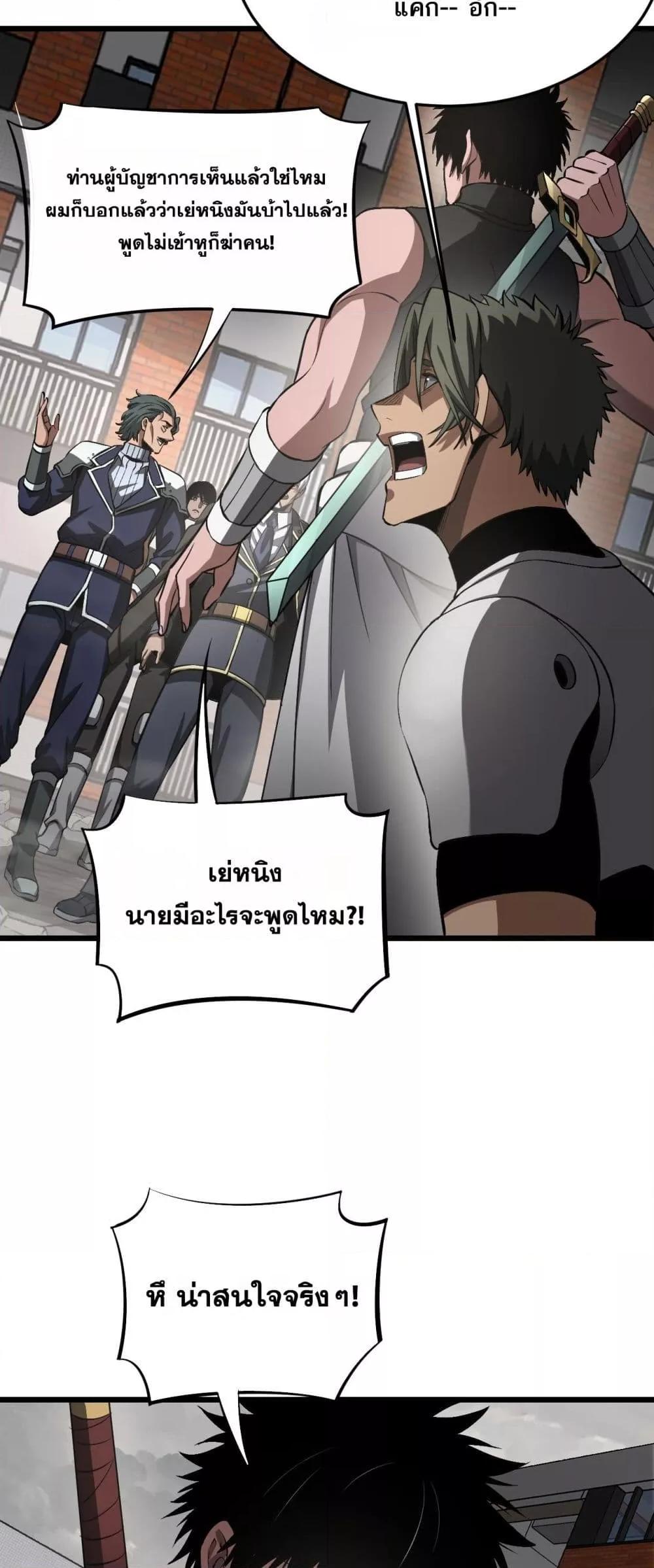 Doomsday Sword God เทพดาบวันสิ้นโลก ตอนที่ 64 page 46