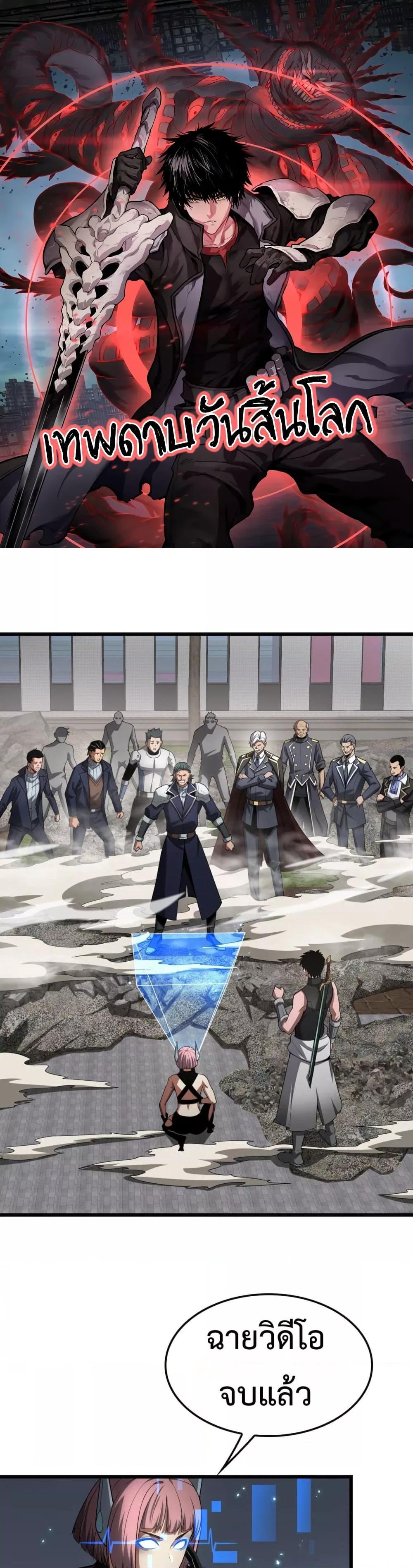 Doomsday Sword God เทพดาบวันสิ้นโลก ตอนที่ 65 page 0