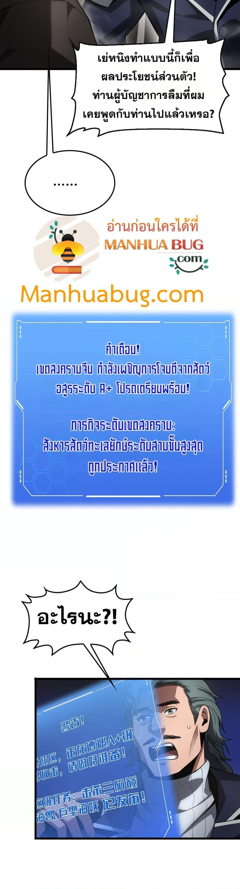 Doomsday Sword God เทพดาบวันสิ้นโลก ตอนที่ 65 page 2