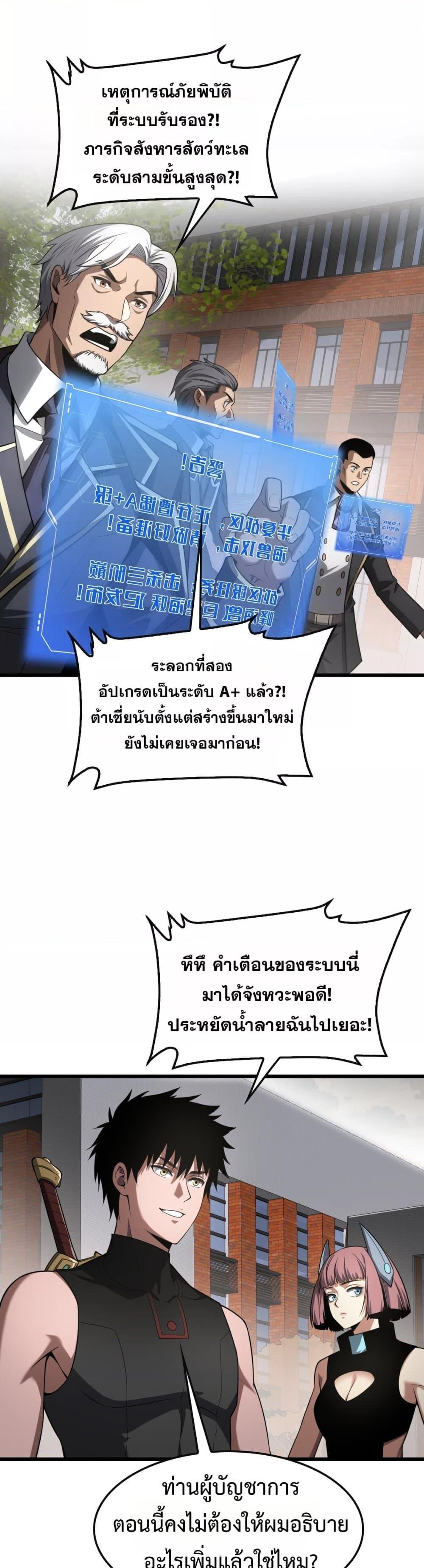 Doomsday Sword God เทพดาบวันสิ้นโลก ตอนที่ 65 page 3