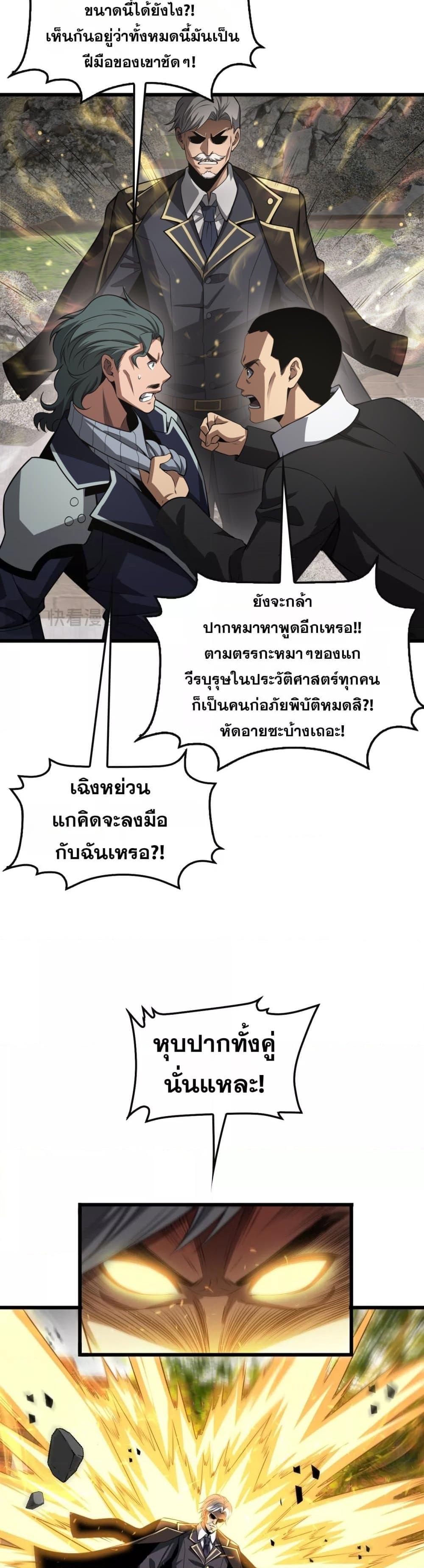 Doomsday Sword God เทพดาบวันสิ้นโลก ตอนที่ 65 page 6