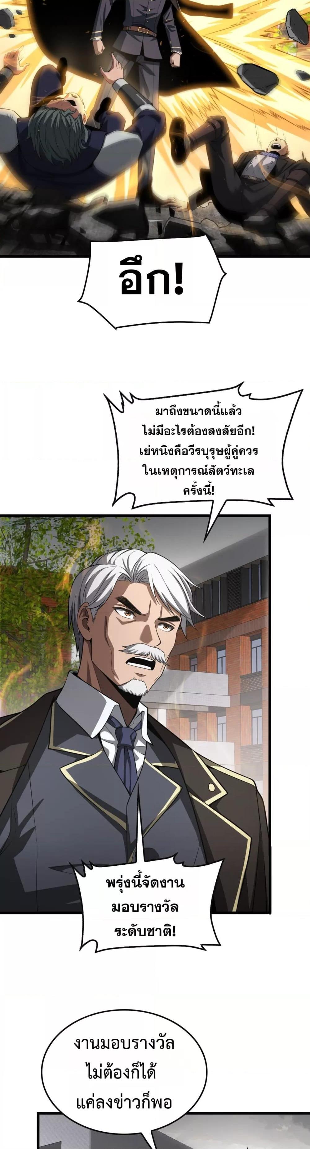 Doomsday Sword God เทพดาบวันสิ้นโลก ตอนที่ 65 page 7