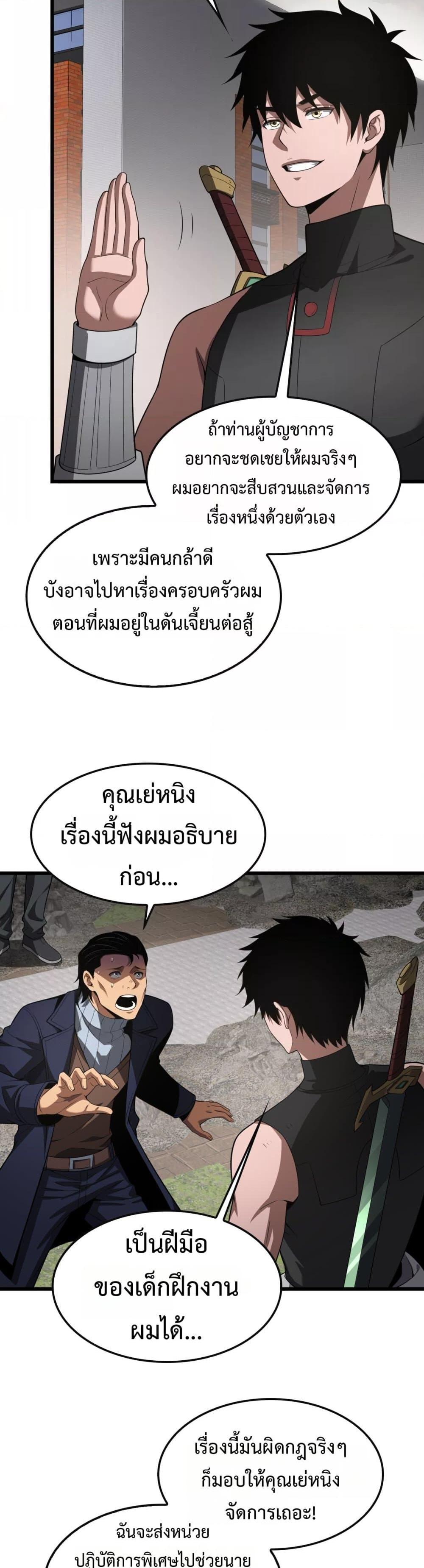Doomsday Sword God เทพดาบวันสิ้นโลก ตอนที่ 65 page 8