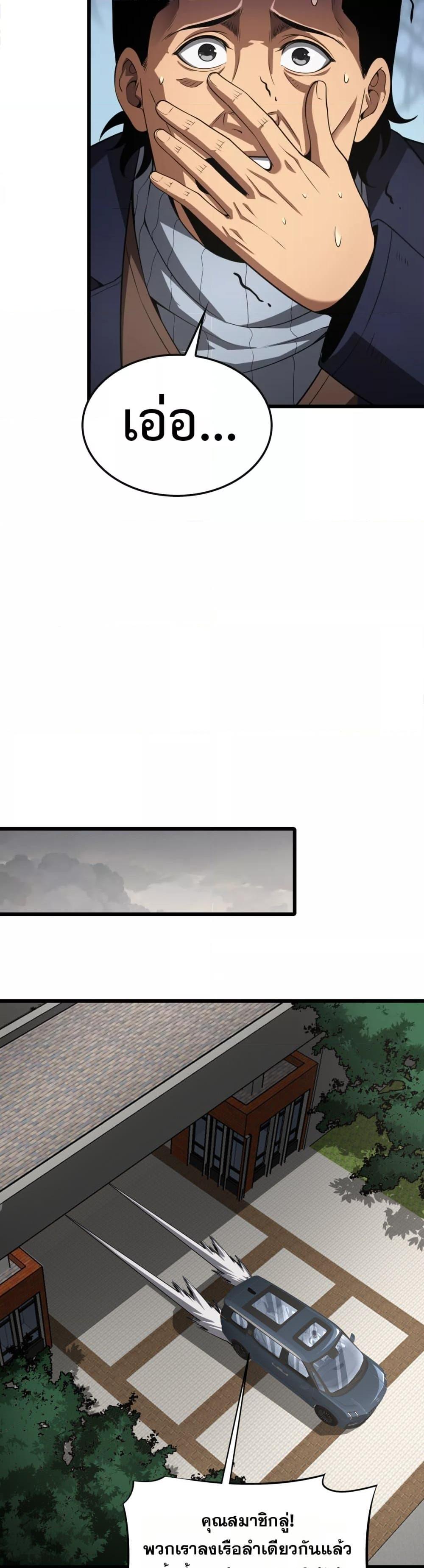 Doomsday Sword God เทพดาบวันสิ้นโลก ตอนที่ 65 page 10