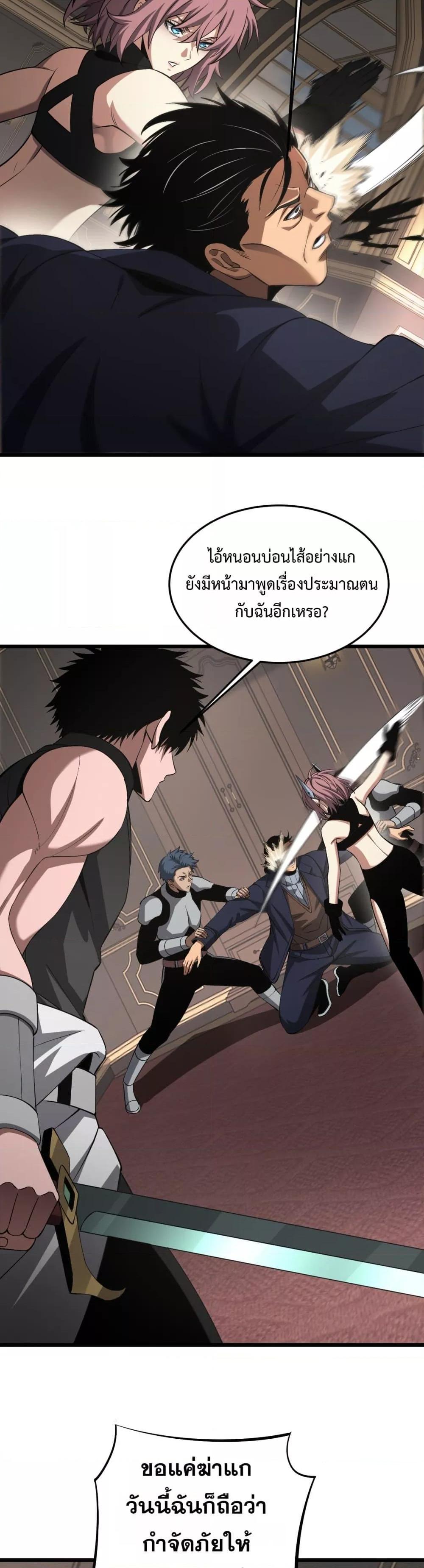 Doomsday Sword God เทพดาบวันสิ้นโลก ตอนที่ 65 page 15