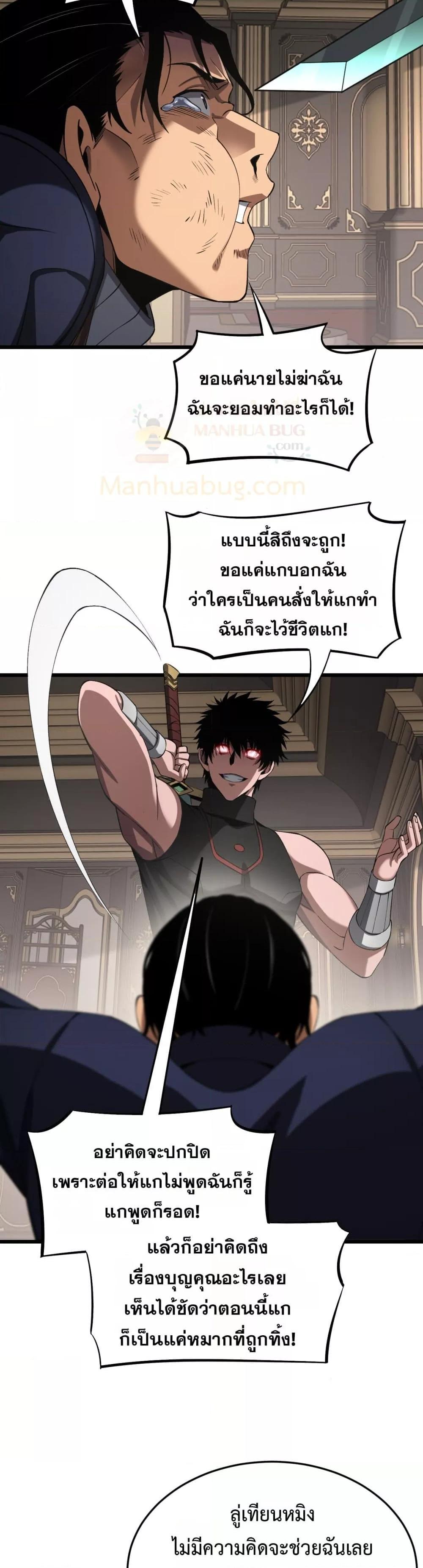 Doomsday Sword God เทพดาบวันสิ้นโลก ตอนที่ 65 page 17