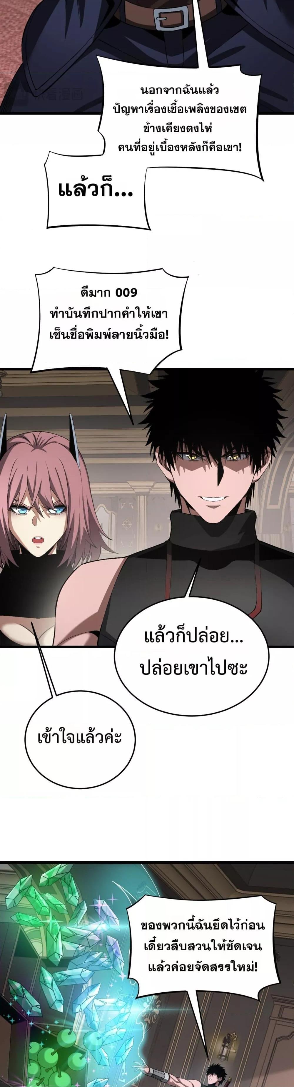 Doomsday Sword God เทพดาบวันสิ้นโลก ตอนที่ 65 page 19