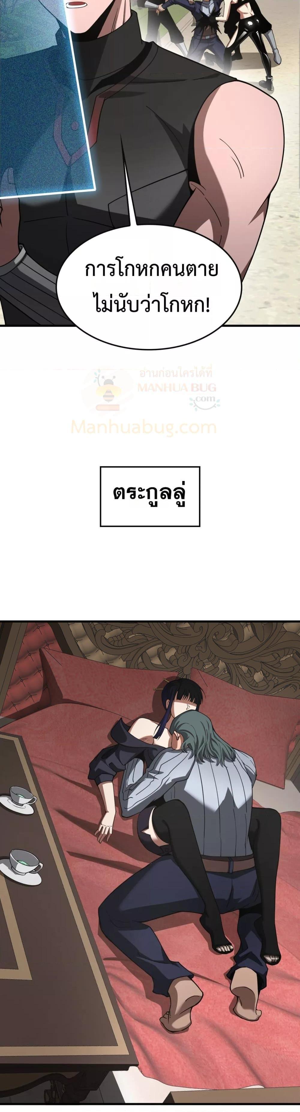 Doomsday Sword God เทพดาบวันสิ้นโลก ตอนที่ 65 page 21