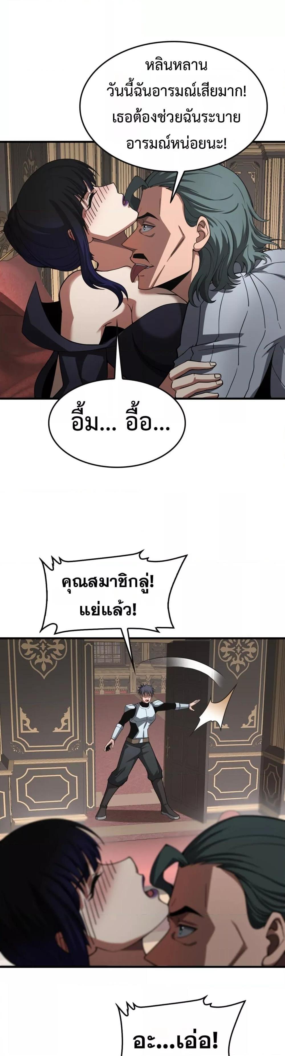 Doomsday Sword God เทพดาบวันสิ้นโลก ตอนที่ 65 page 22