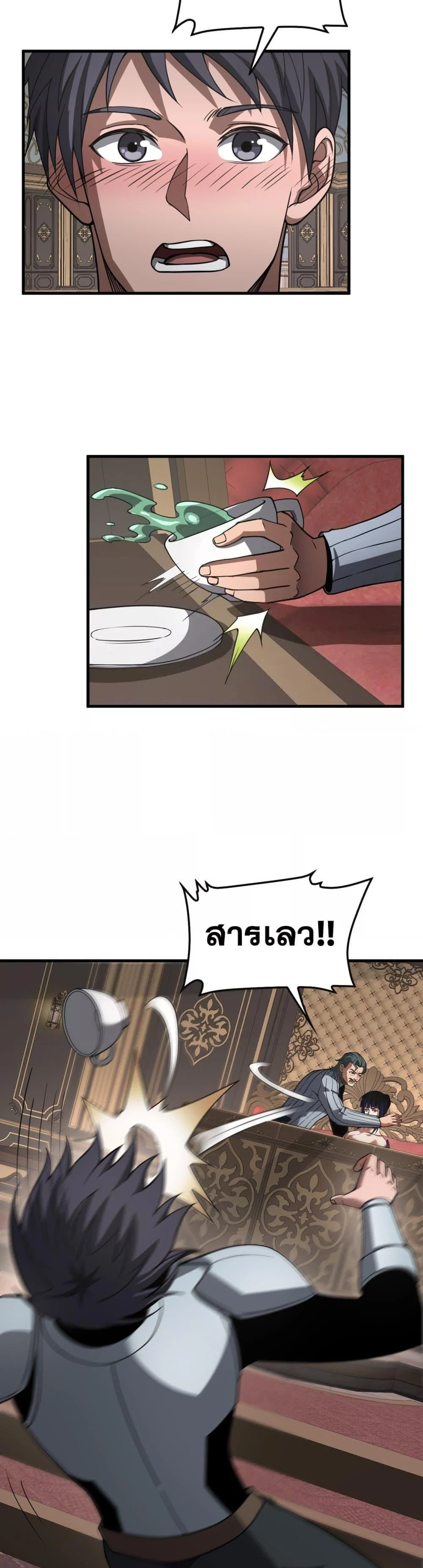 Doomsday Sword God เทพดาบวันสิ้นโลก ตอนที่ 65 page 23