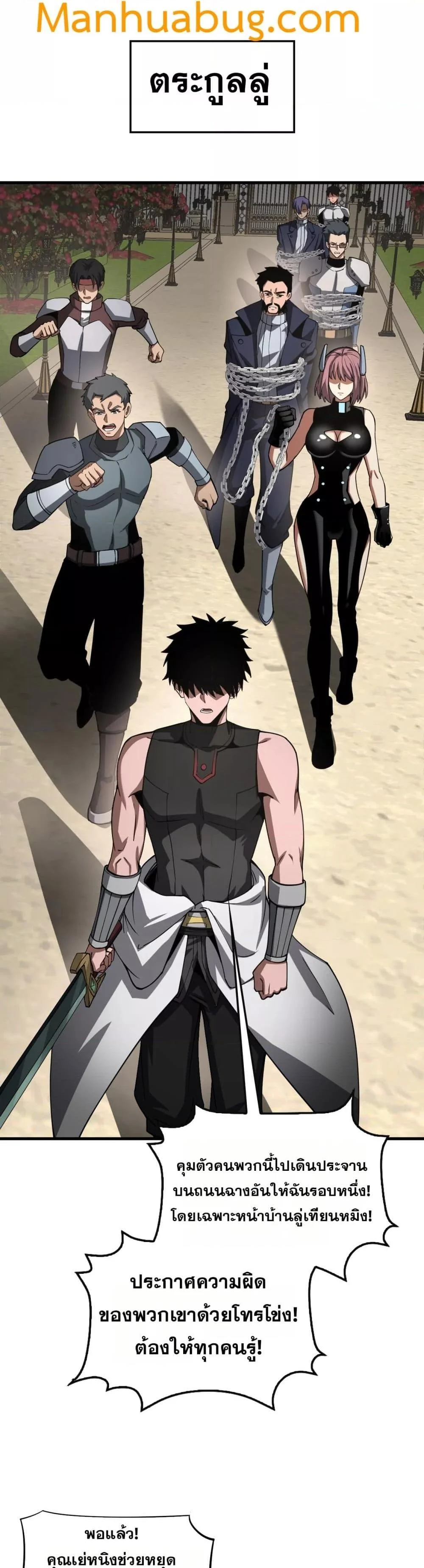 Doomsday Sword God เทพดาบวันสิ้นโลก ตอนที่ 65 page 26