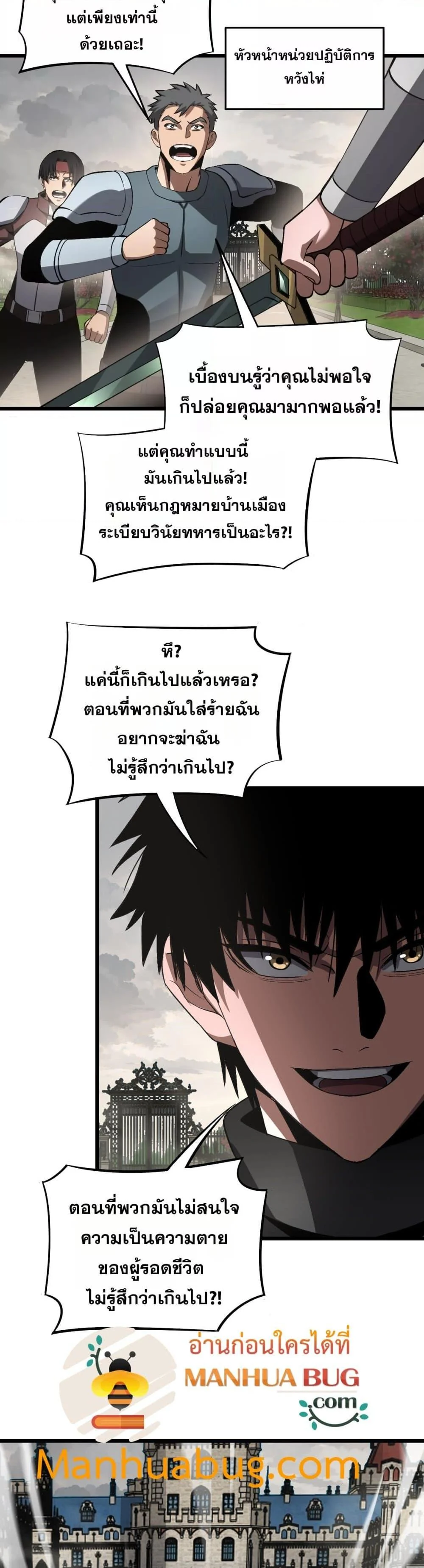 Doomsday Sword God เทพดาบวันสิ้นโลก ตอนที่ 65 page 27