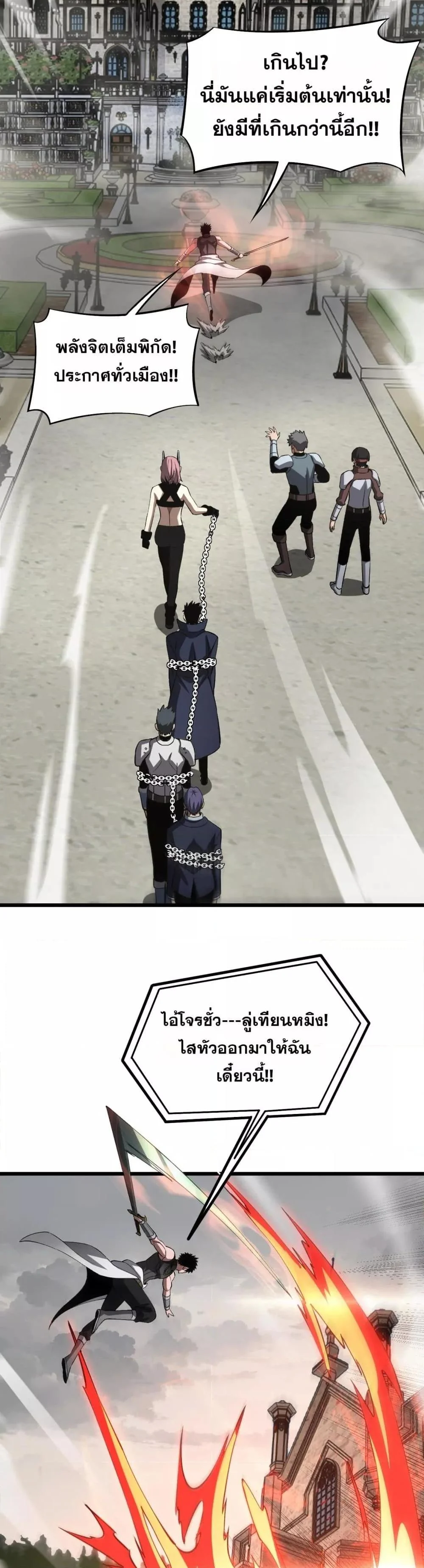 Doomsday Sword God เทพดาบวันสิ้นโลก ตอนที่ 65 page 28