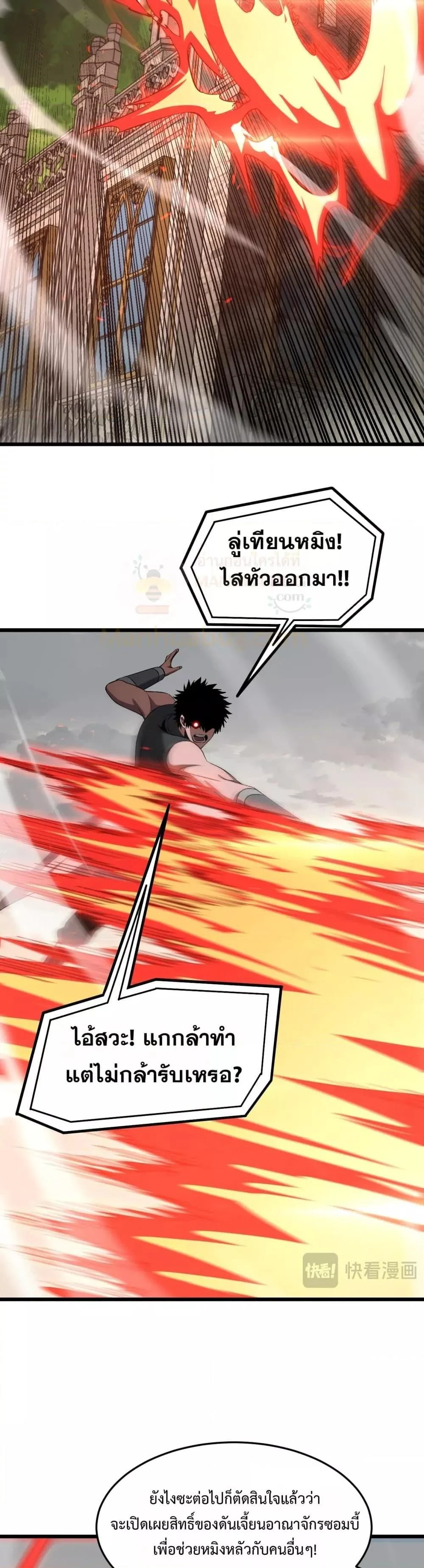 Doomsday Sword God เทพดาบวันสิ้นโลก ตอนที่ 65 page 29