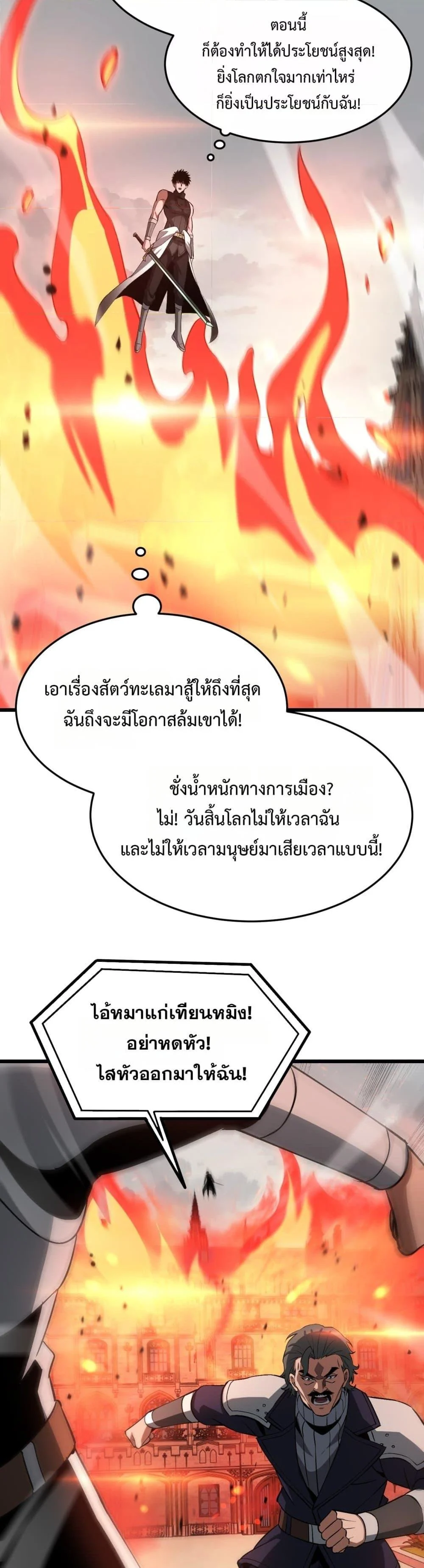 Doomsday Sword God เทพดาบวันสิ้นโลก ตอนที่ 65 page 30