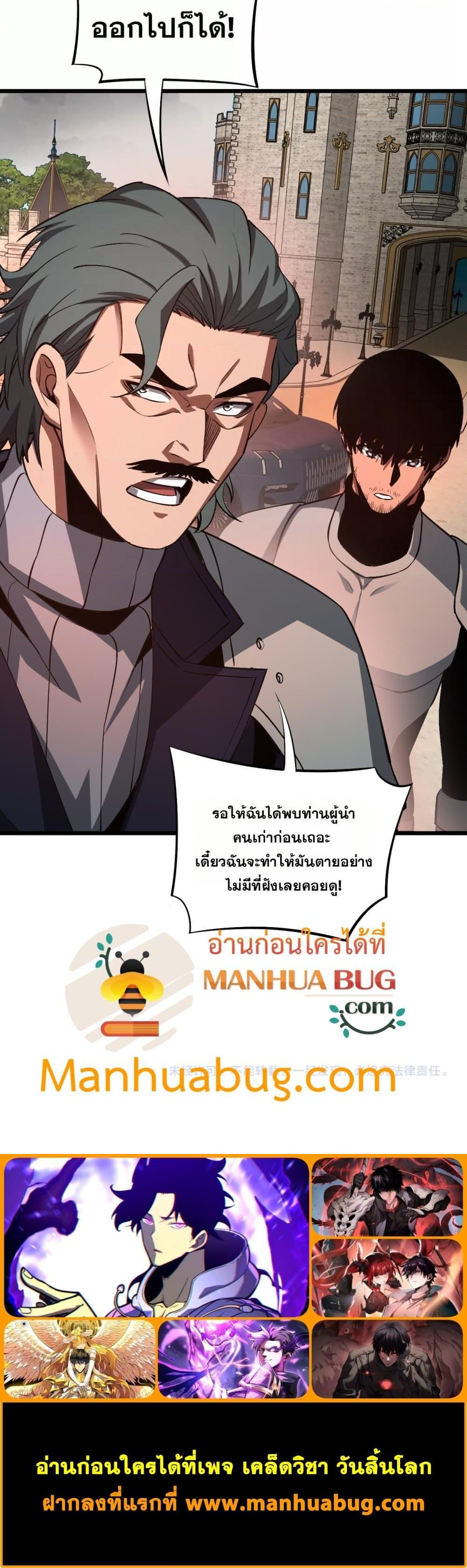 Doomsday Sword God เทพดาบวันสิ้นโลก ตอนที่ 65 page 33