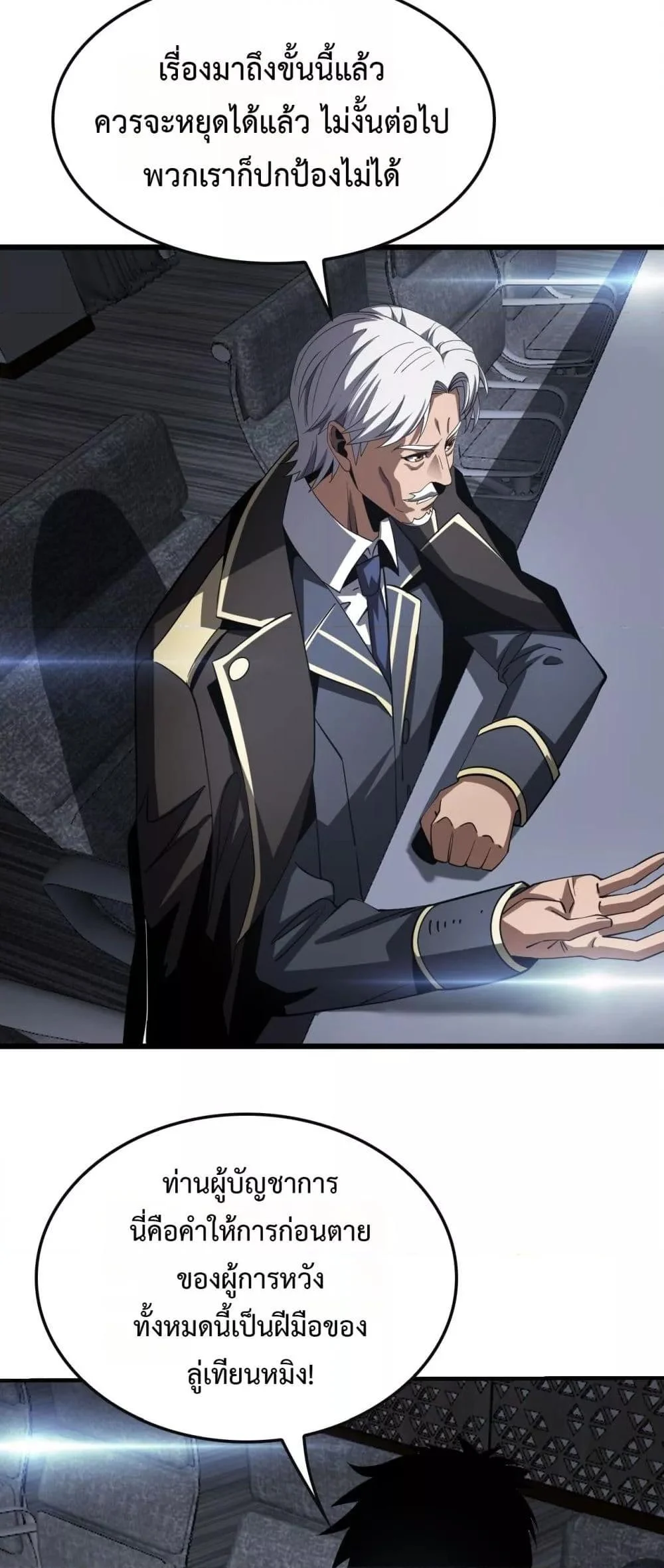 Doomsday Sword God เทพดาบวันสิ้นโลก ตอนที่ 66 page 2