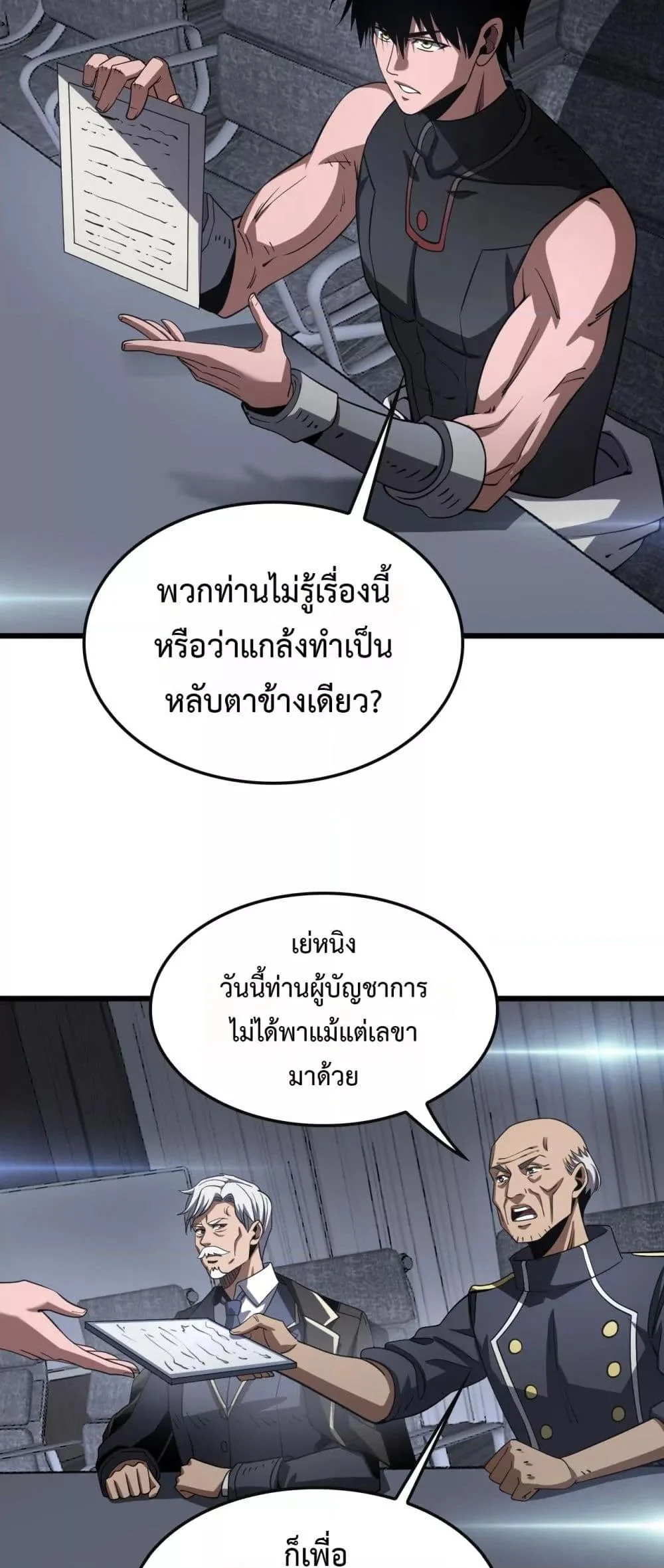 Doomsday Sword God เทพดาบวันสิ้นโลก ตอนที่ 66 page 3