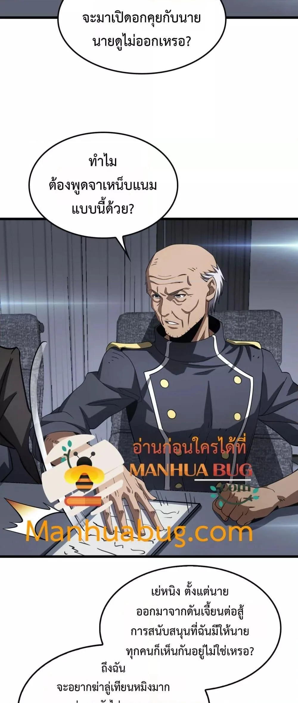 Doomsday Sword God เทพดาบวันสิ้นโลก ตอนที่ 66 page 4