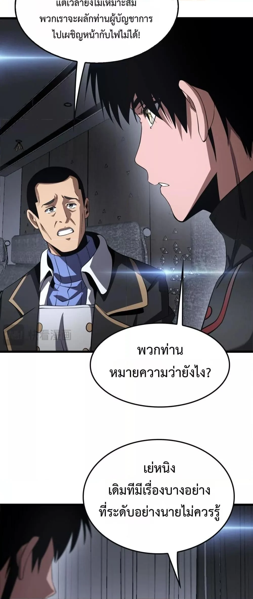 Doomsday Sword God เทพดาบวันสิ้นโลก ตอนที่ 66 page 5