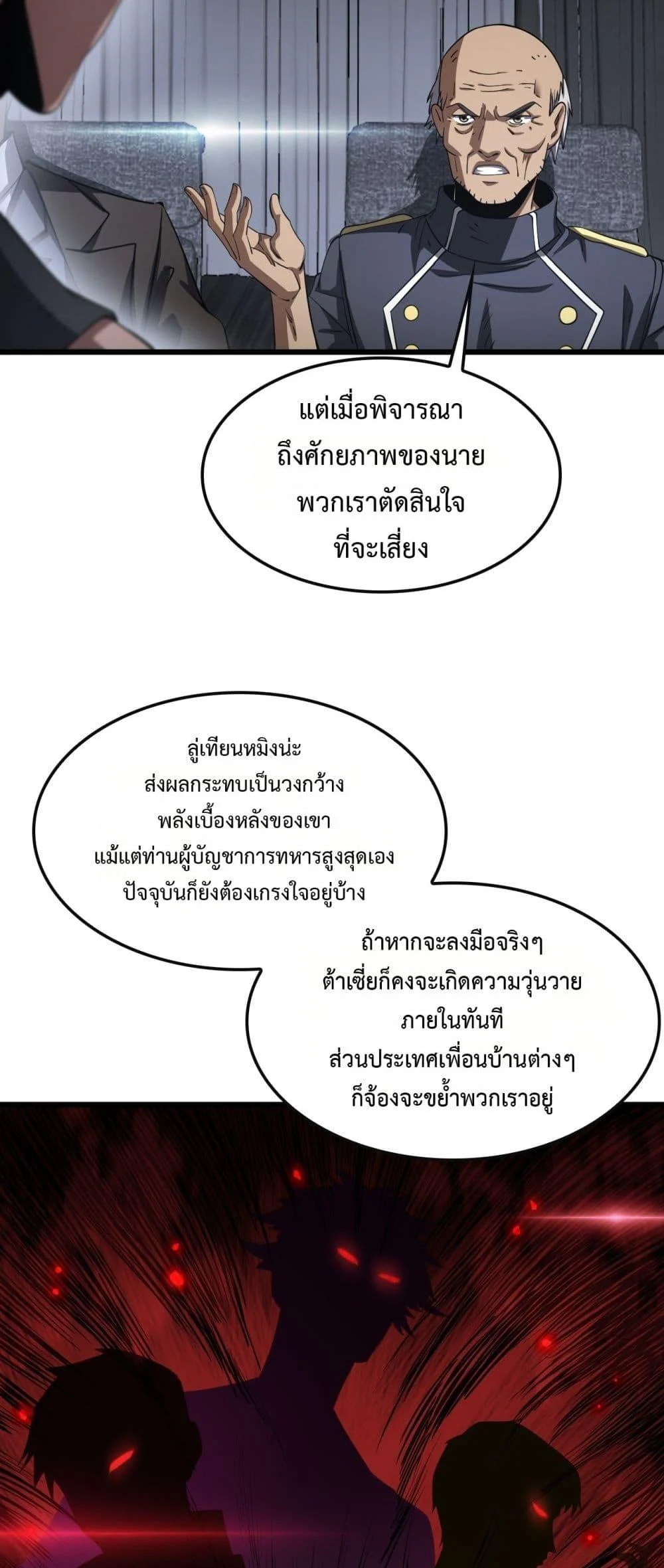 Doomsday Sword God เทพดาบวันสิ้นโลก ตอนที่ 66 page 6