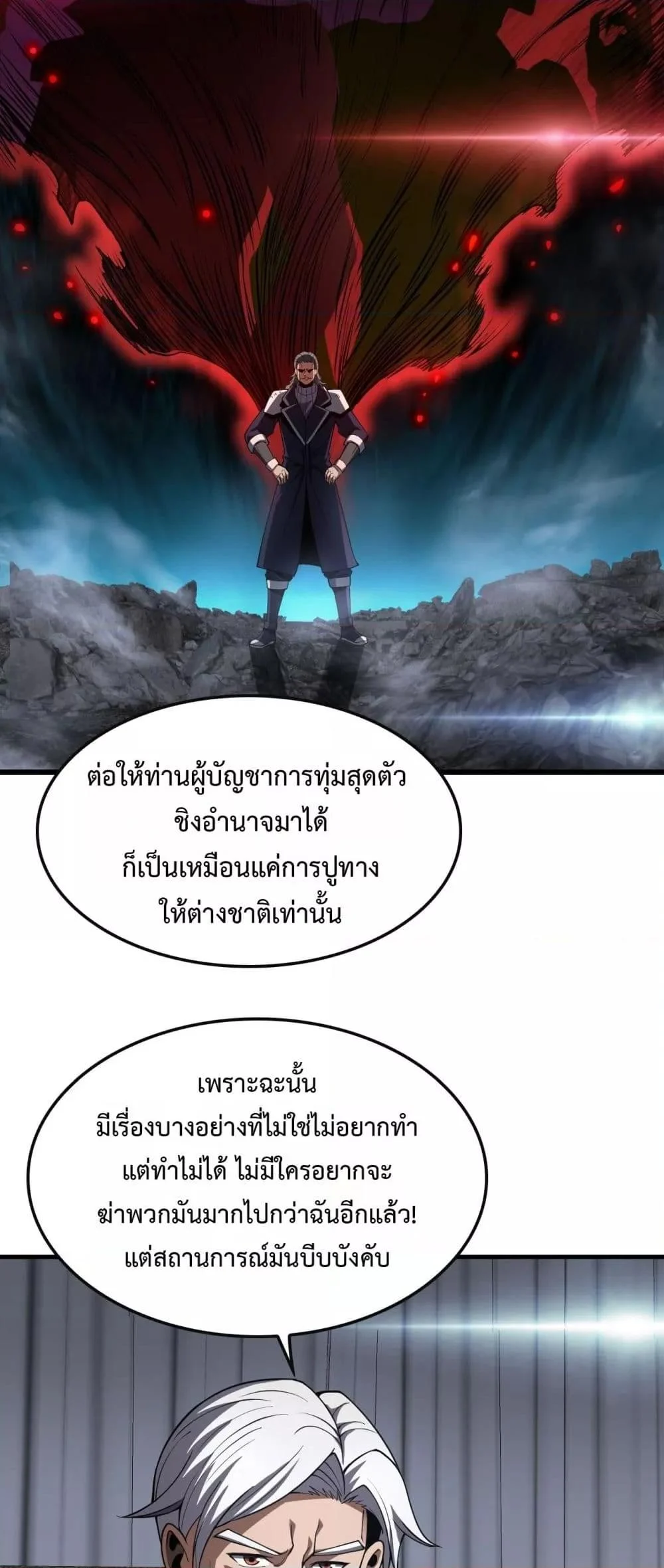 Doomsday Sword God เทพดาบวันสิ้นโลก ตอนที่ 66 page 7