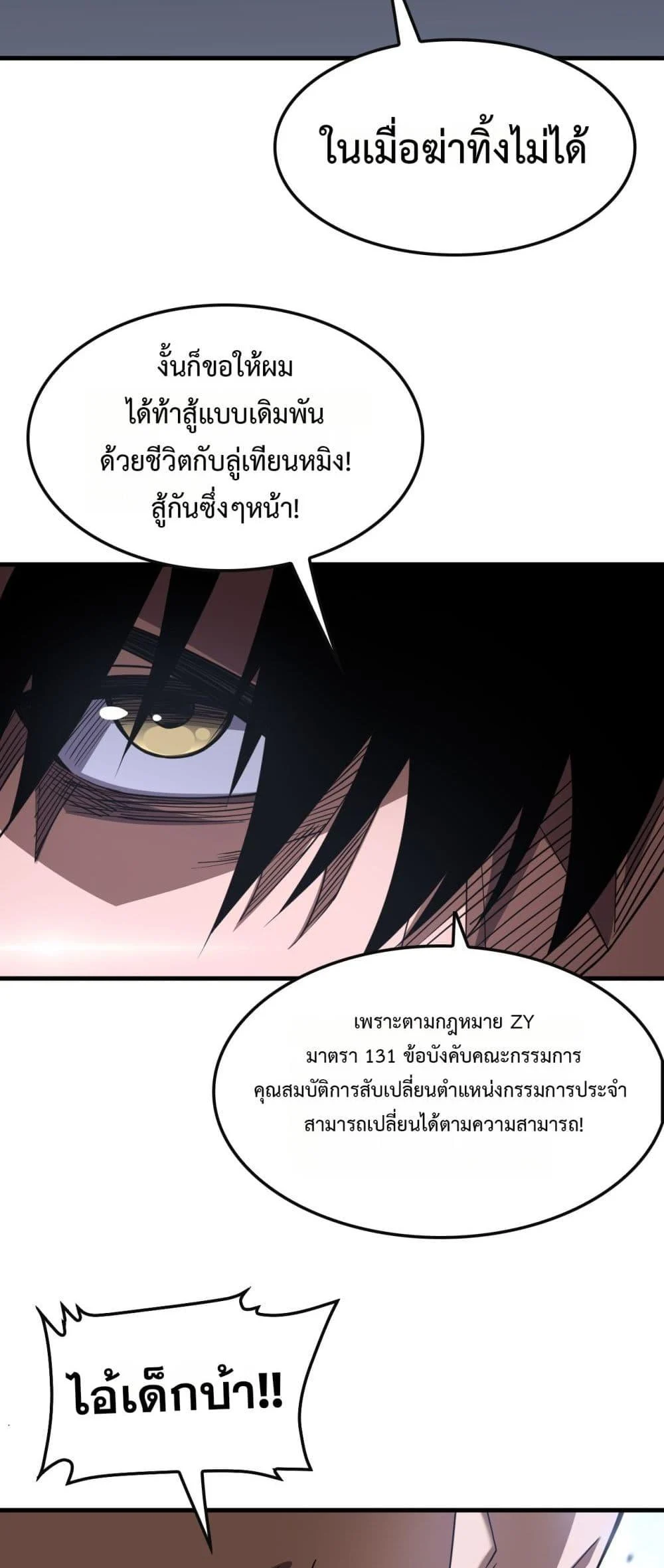 Doomsday Sword God เทพดาบวันสิ้นโลก ตอนที่ 66 page 10