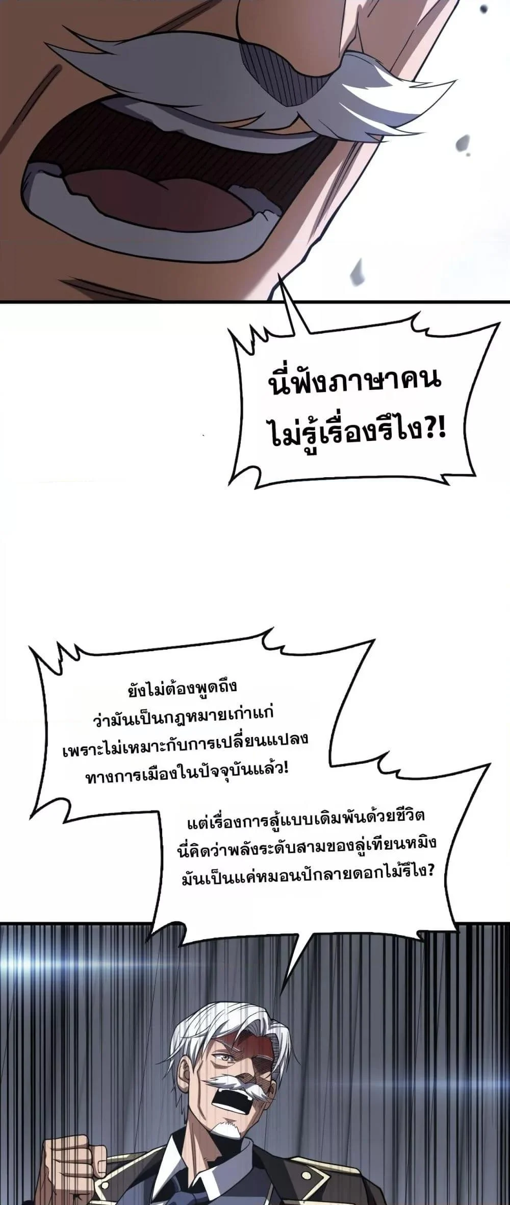 Doomsday Sword God เทพดาบวันสิ้นโลก ตอนที่ 66 page 11