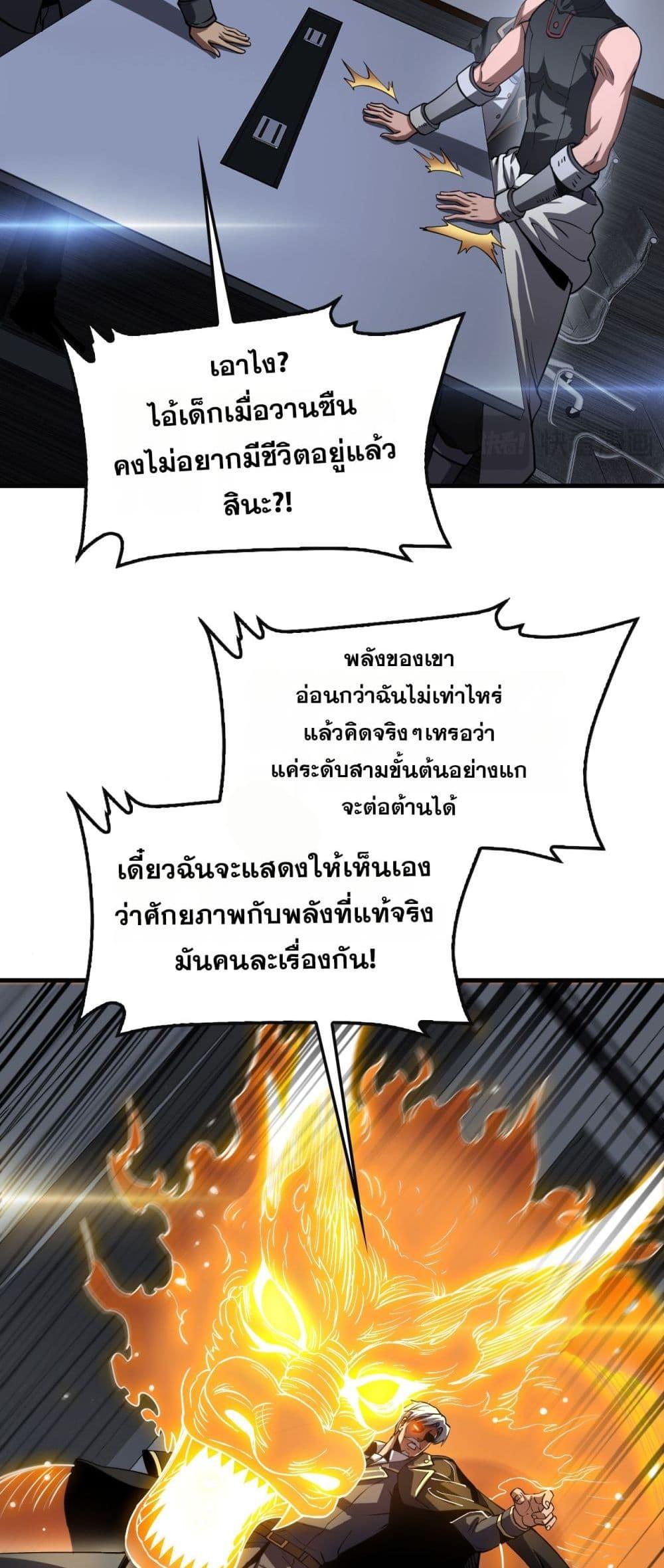 Doomsday Sword God เทพดาบวันสิ้นโลก ตอนที่ 66 page 13