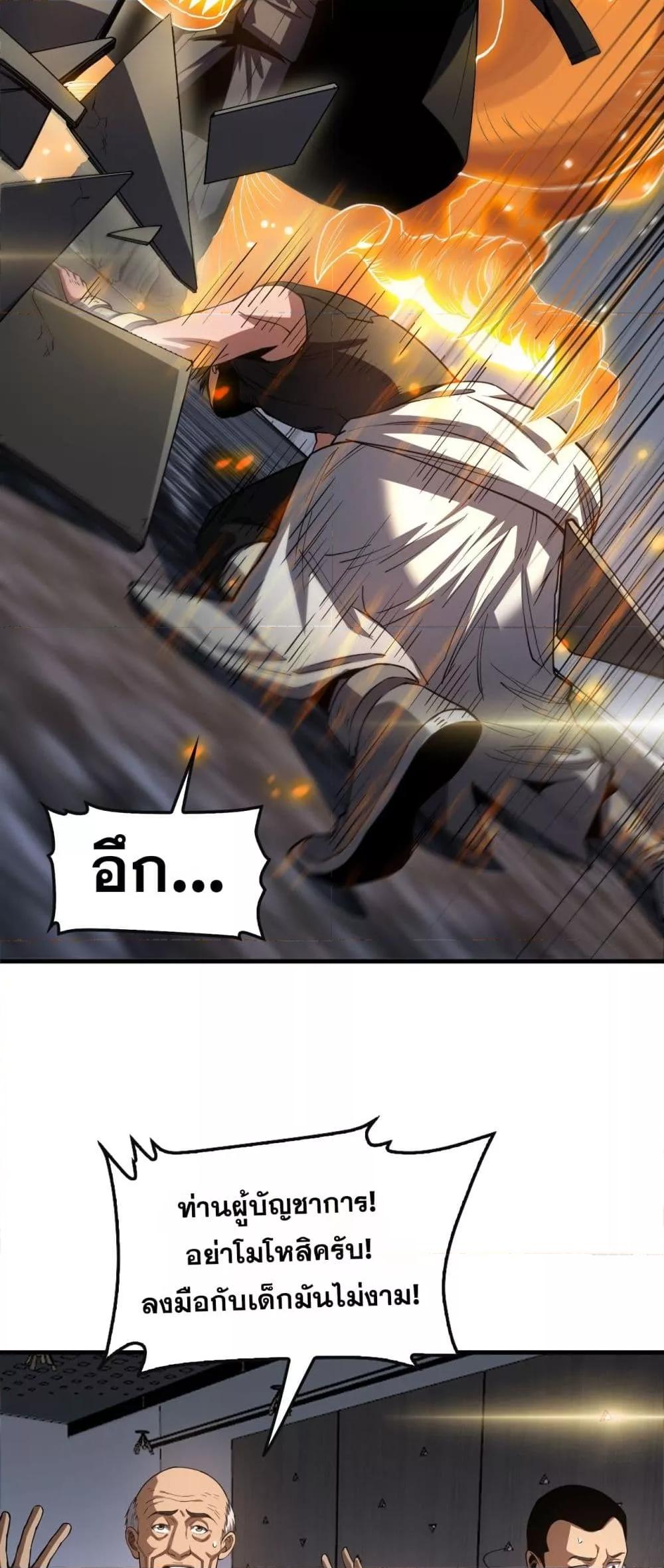 Doomsday Sword God เทพดาบวันสิ้นโลก ตอนที่ 66 page 14
