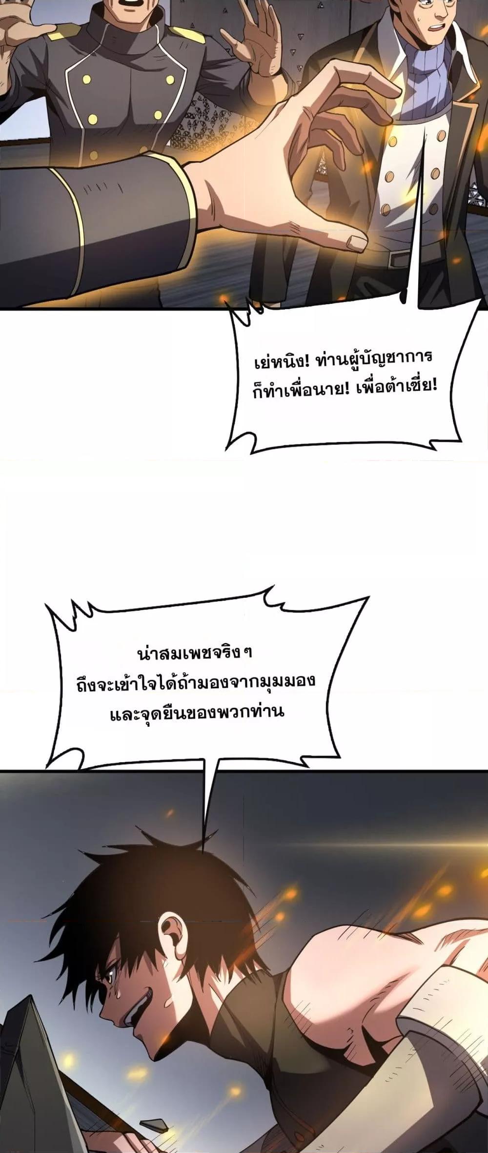 Doomsday Sword God เทพดาบวันสิ้นโลก ตอนที่ 66 page 15